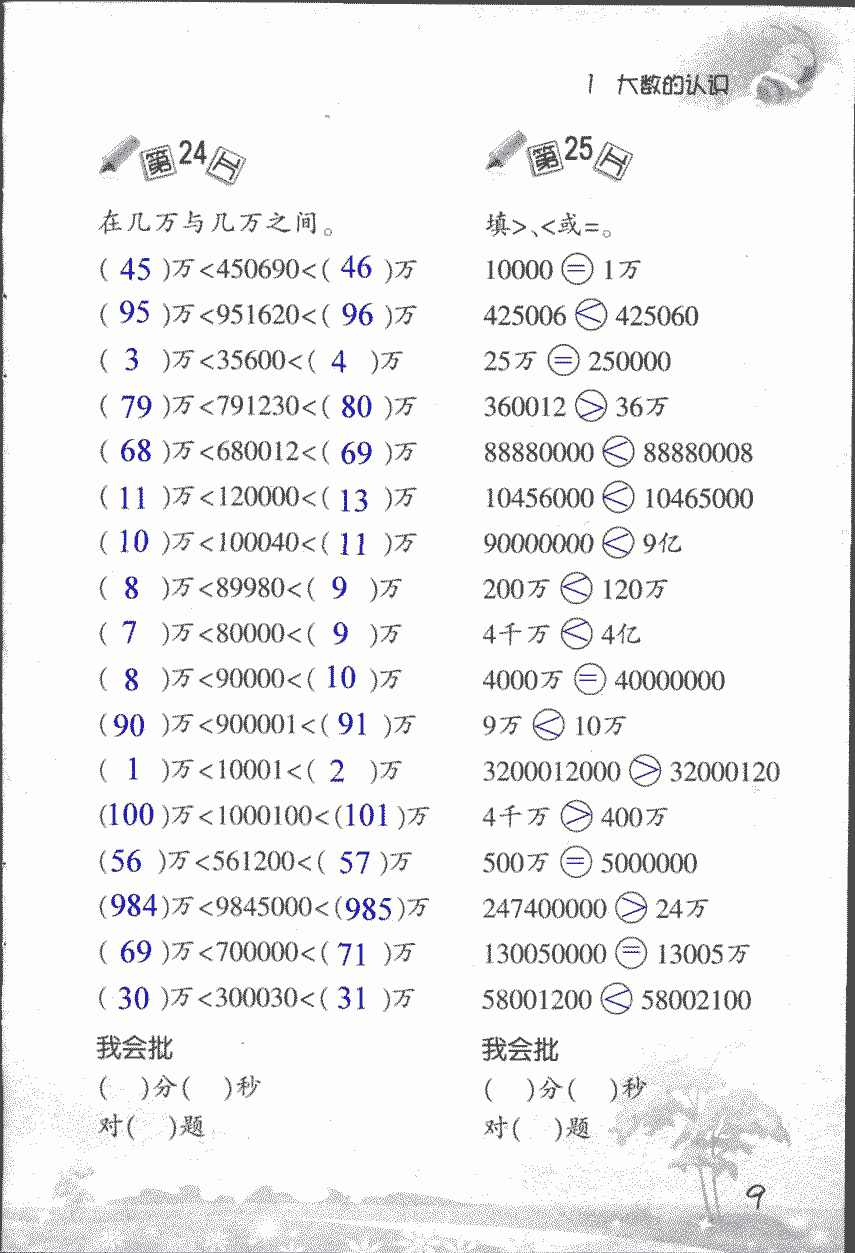 2017年小学数学口算训练四年级上人教版 第9页