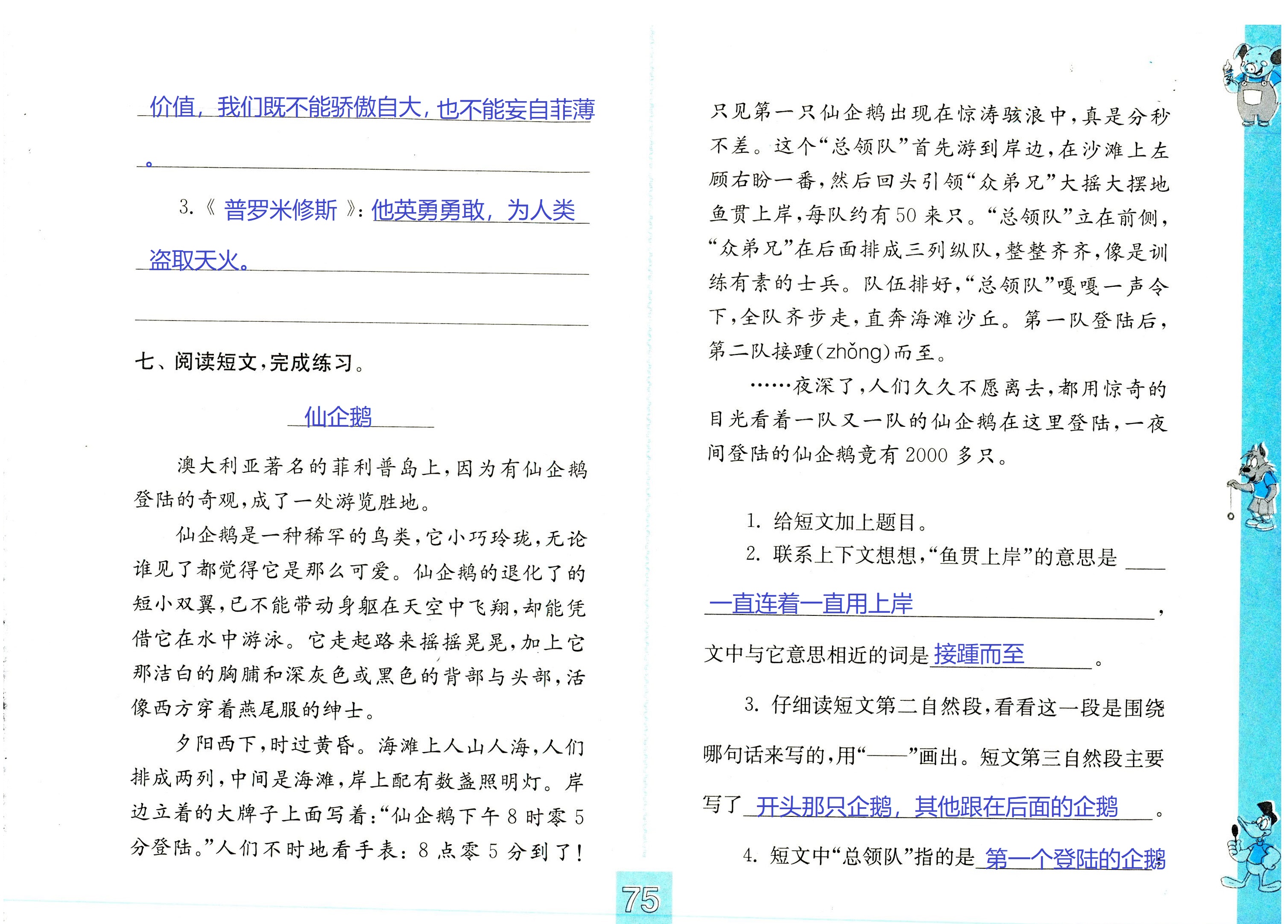 2018年练习与测试小学语文四年级苏教版 第75页