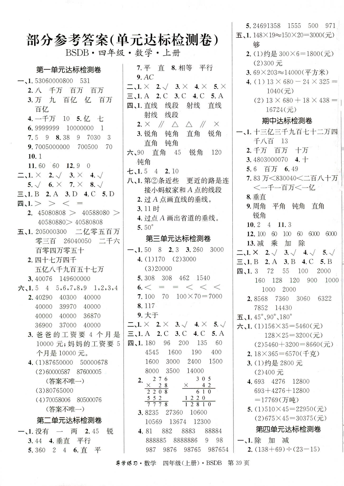 2018年课课帮导学练习乐享数学四年级北师大版 第7页