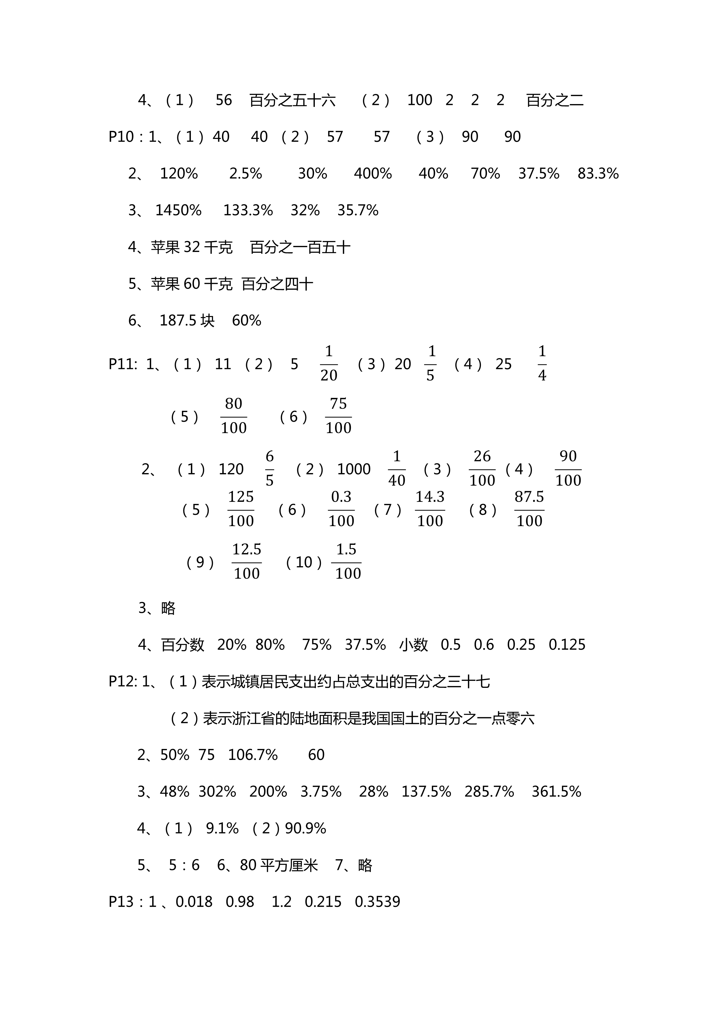 2018年基礎天天練六年級數(shù)學上冊浙教版 第3頁