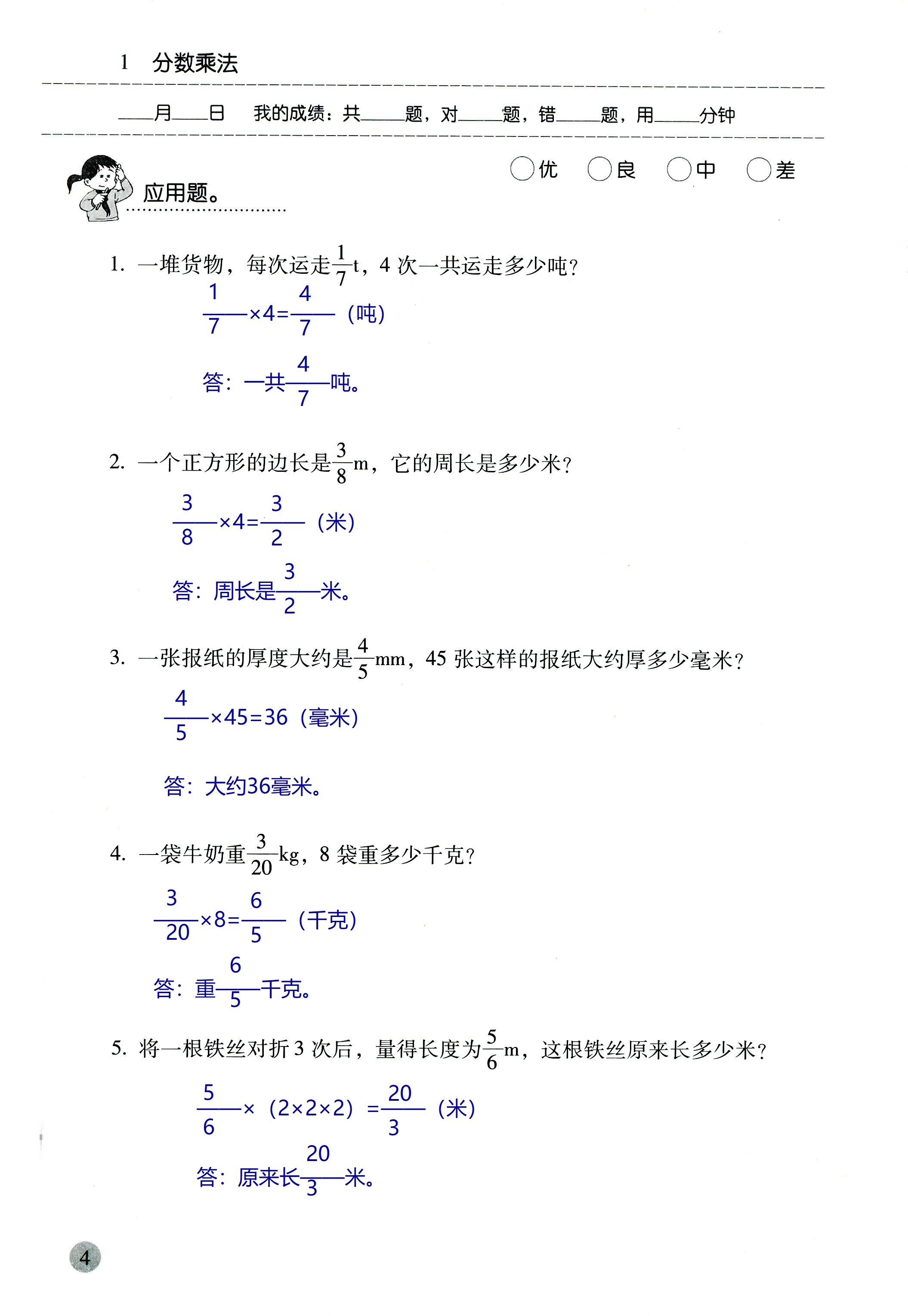 2018年晨光全優(yōu)口算應用題天天練六年級數(shù)學人教版 第4頁