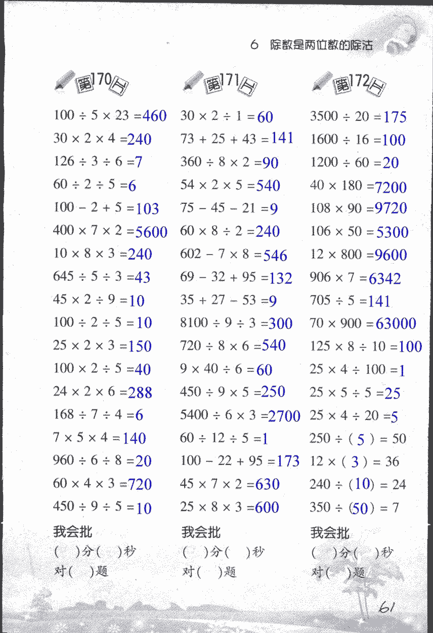 2017年小學(xué)數(shù)學(xué)口算訓(xùn)練四年級(jí)上人教版 第61頁(yè)