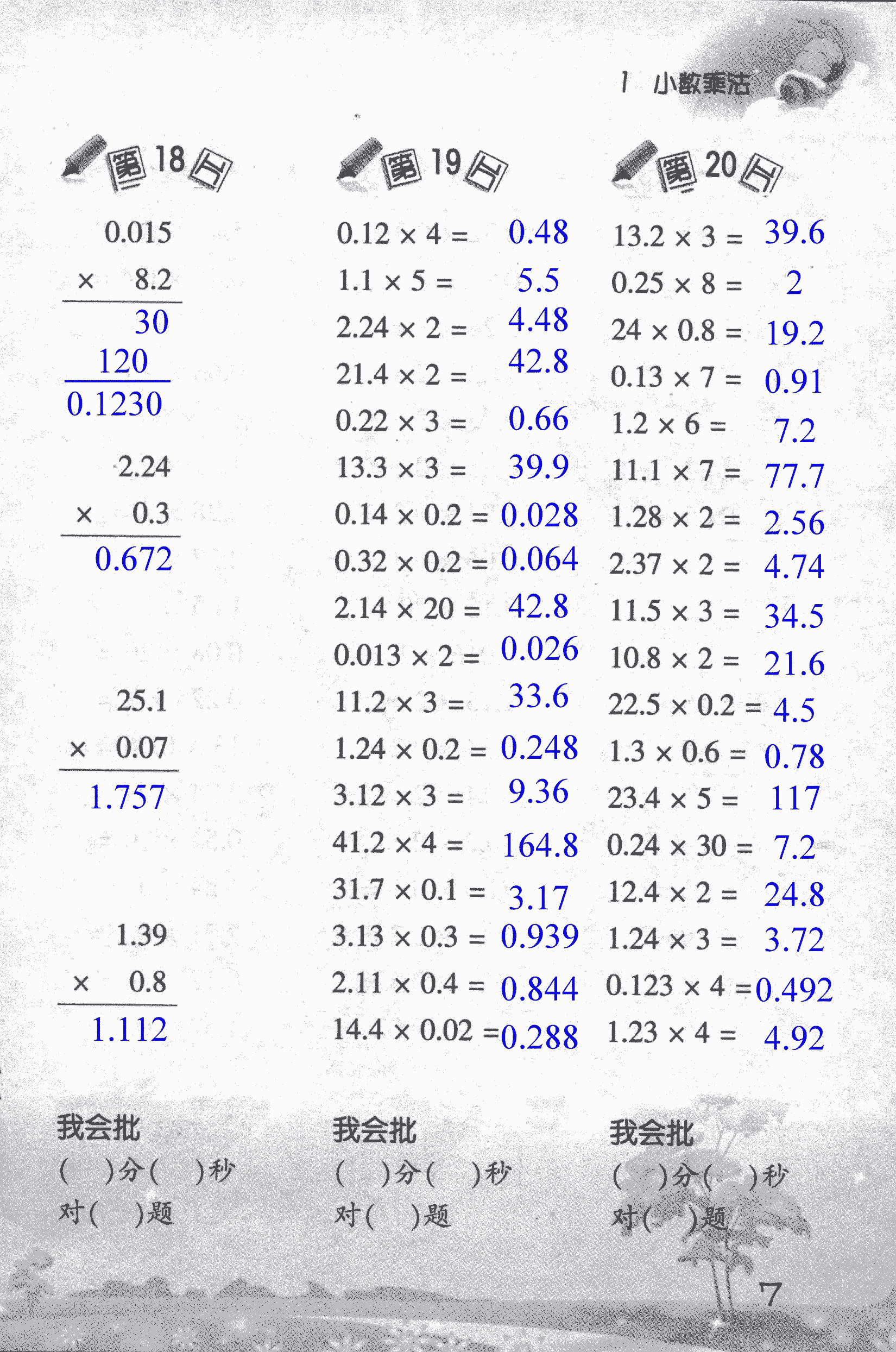 2018年小学数学口算训练五年级上人教版 第7页