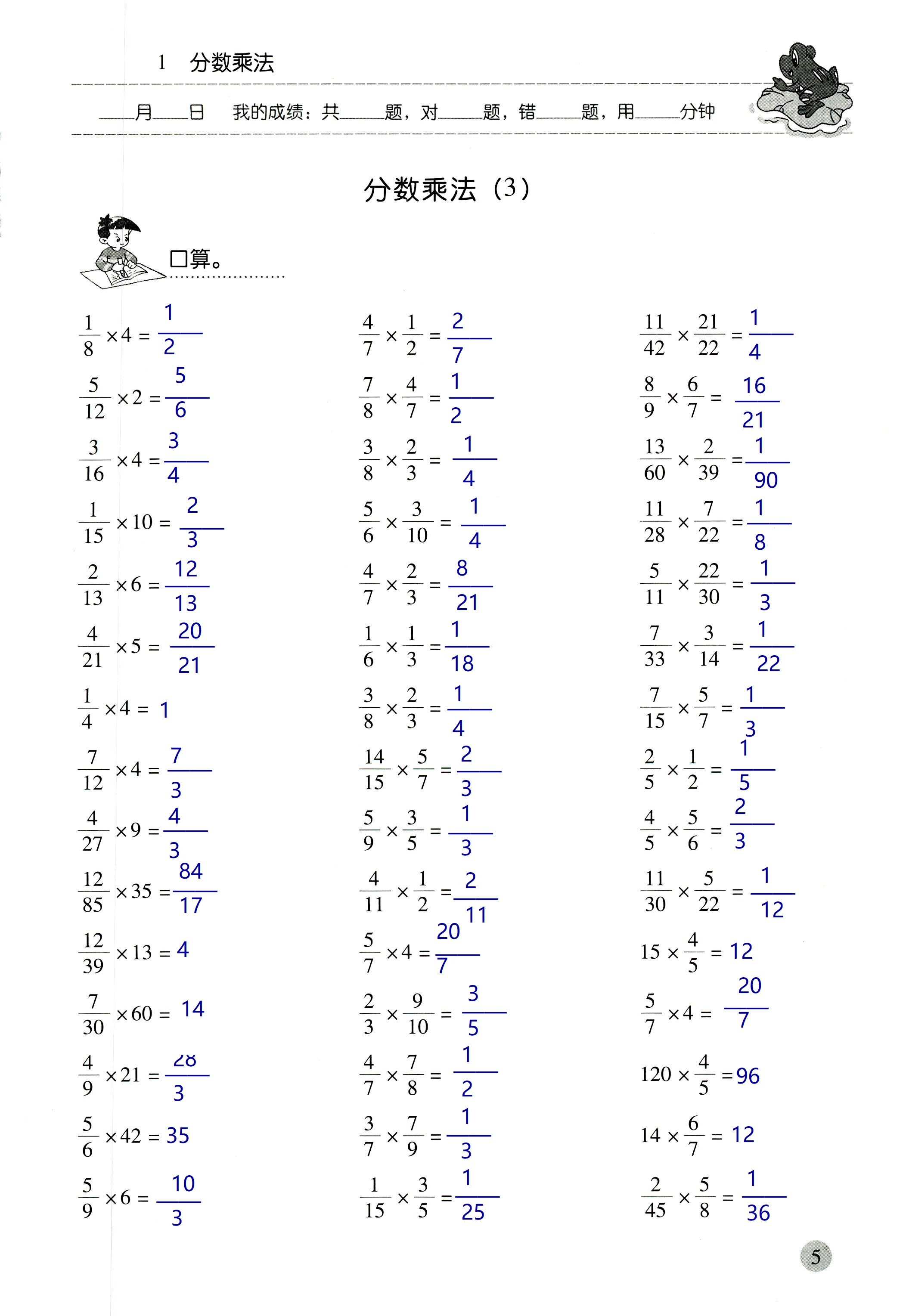 2018年晨光全優(yōu)口算應(yīng)用題天天練六年級數(shù)學(xué)人教版 第5頁