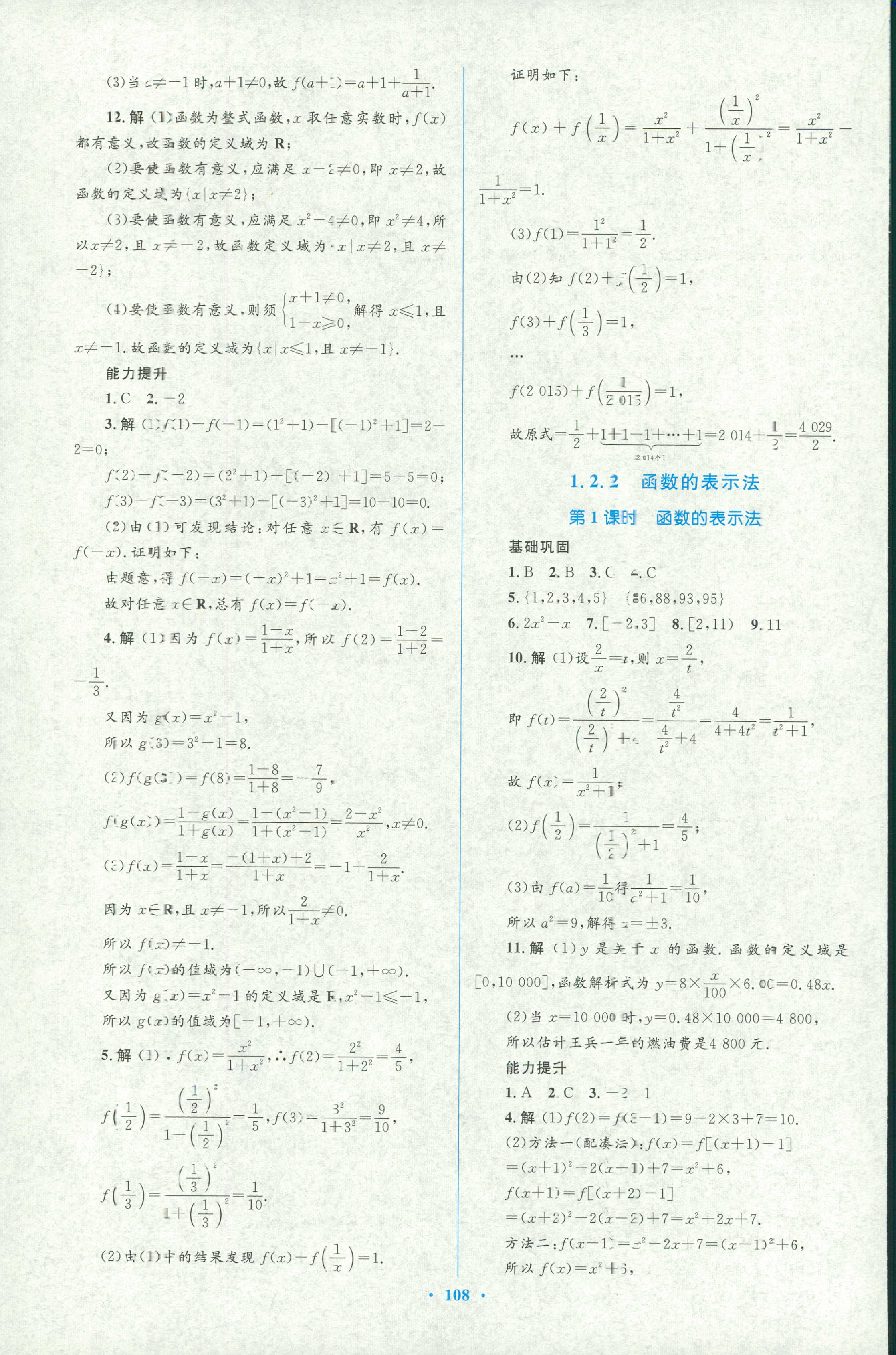 2018年同步訓(xùn)練河北人民出版社必修一數(shù)學(xué)人教版 第8頁