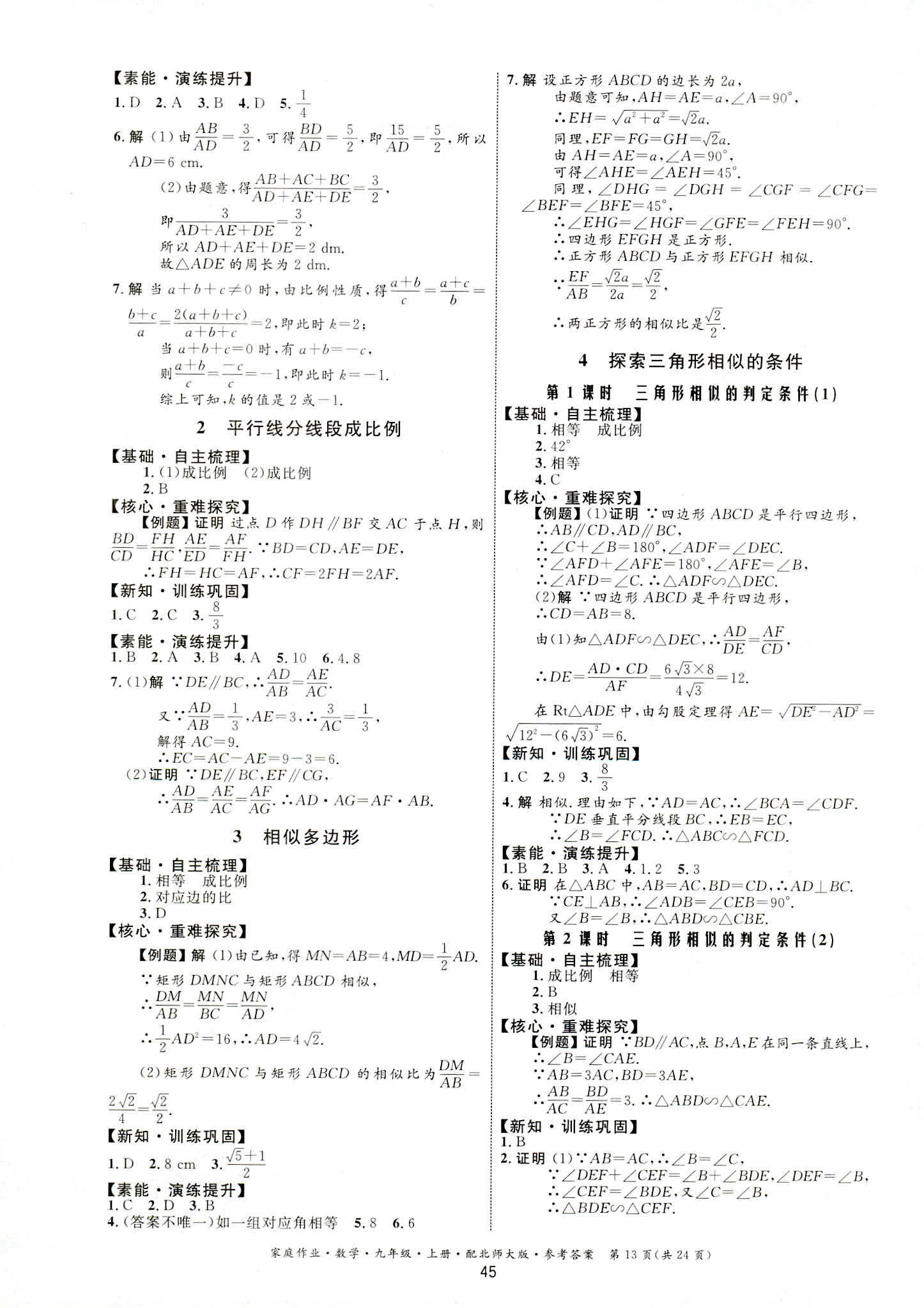 2018年家庭作业九年级数学北师大版 第13页