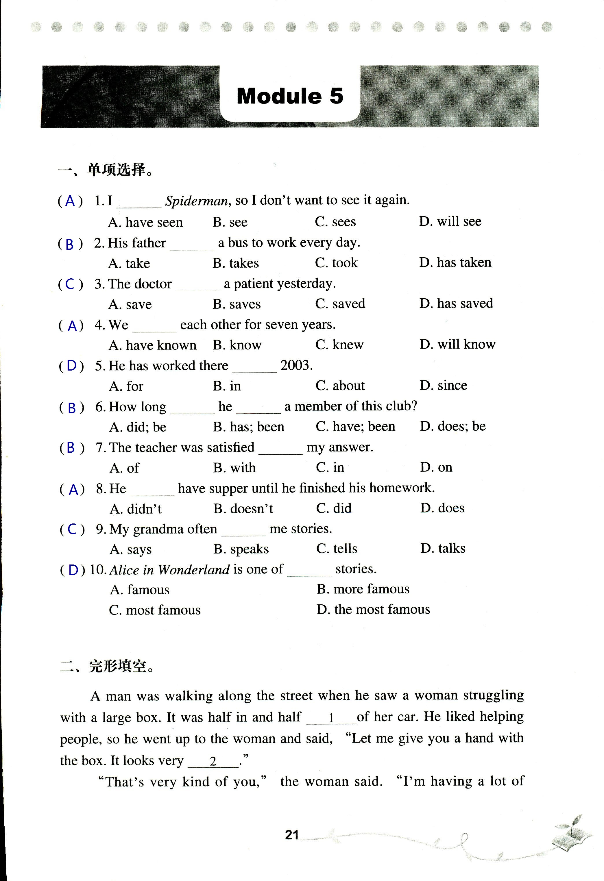 2017年配套练习册人民教育出版社八年级英语外研版 第21页