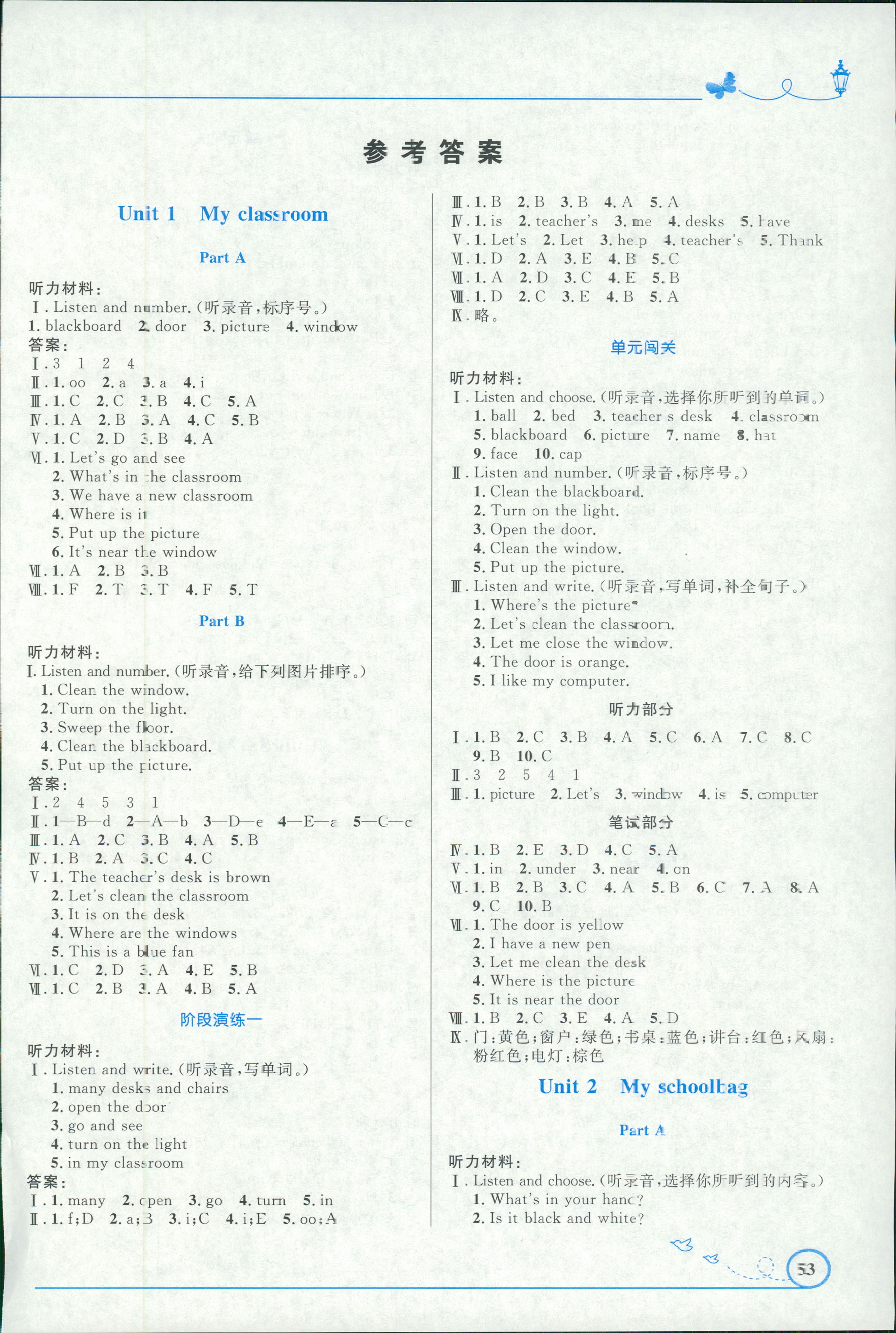 2018年小学同步测控优化设计四年级英语人教PEP版三起福建专版 第1页