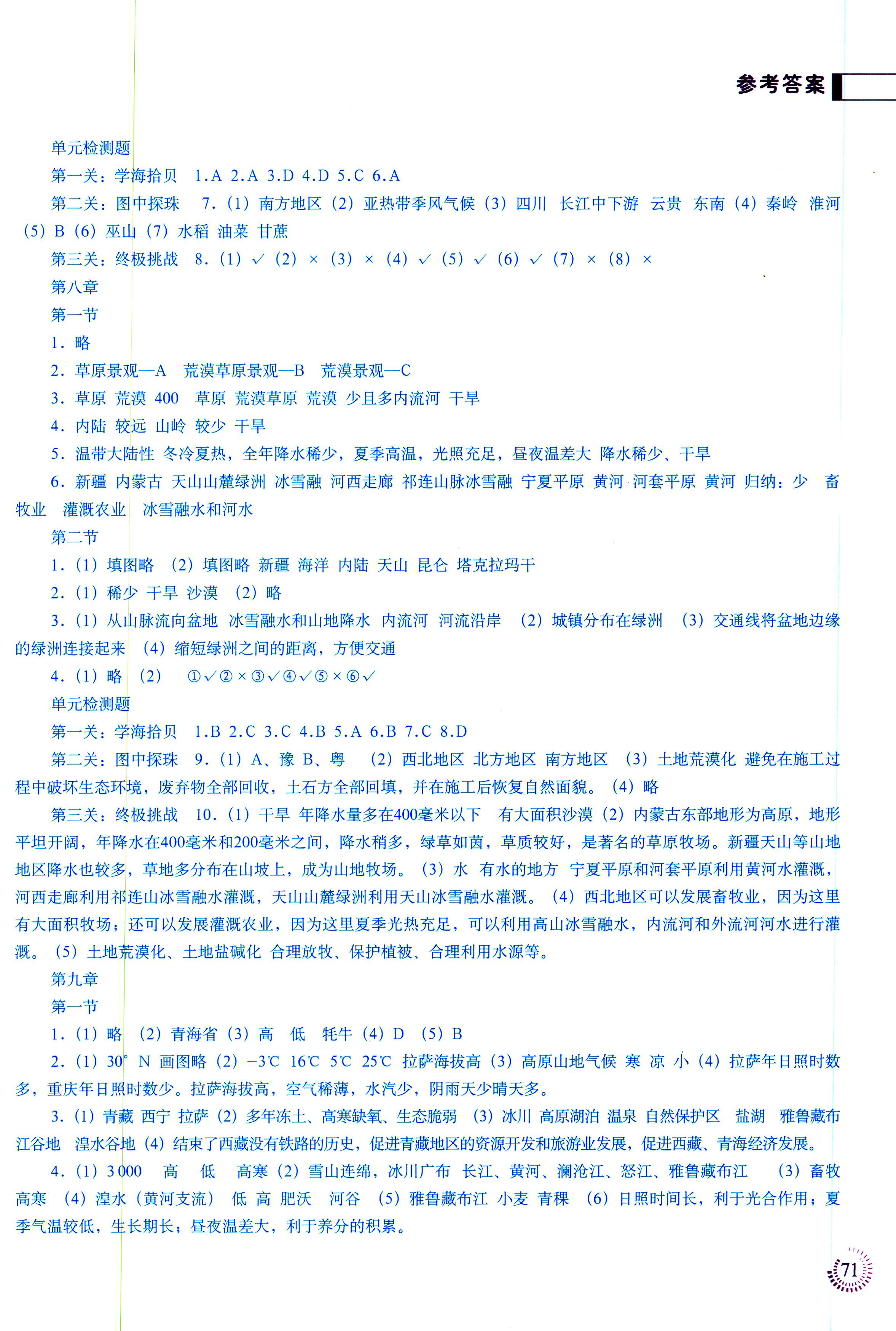 2018年地圖填充圖冊八年級人教版中國地圖出版社 第3頁