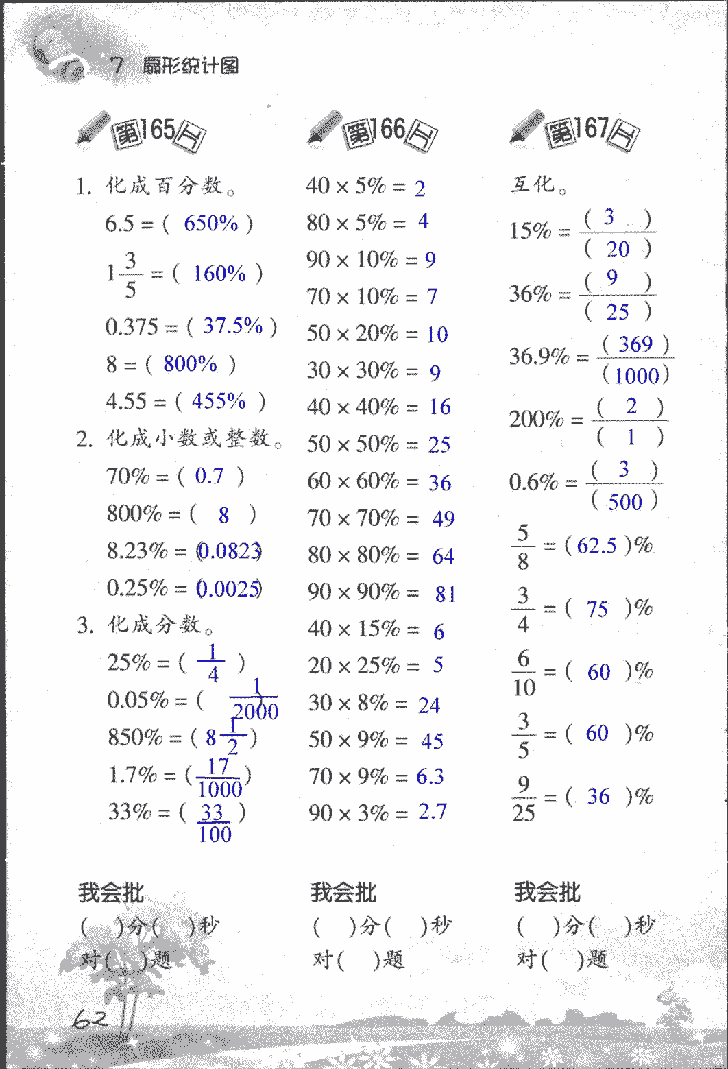 2018年口算訓(xùn)練六年級(jí)數(shù)學(xué)上人教版 第62頁