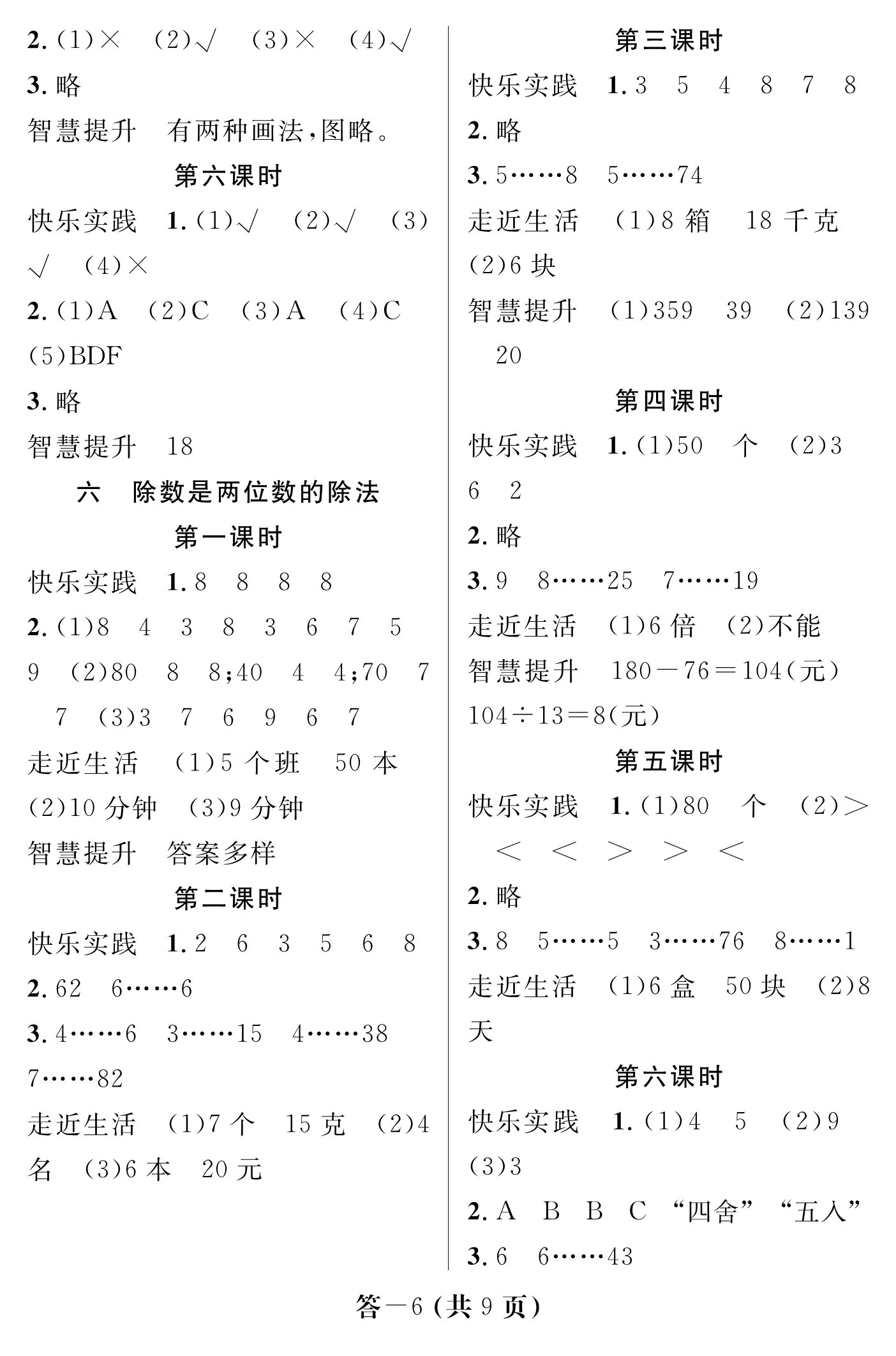 2017年数学作业本四年级人教版江西教育出版社 第6页