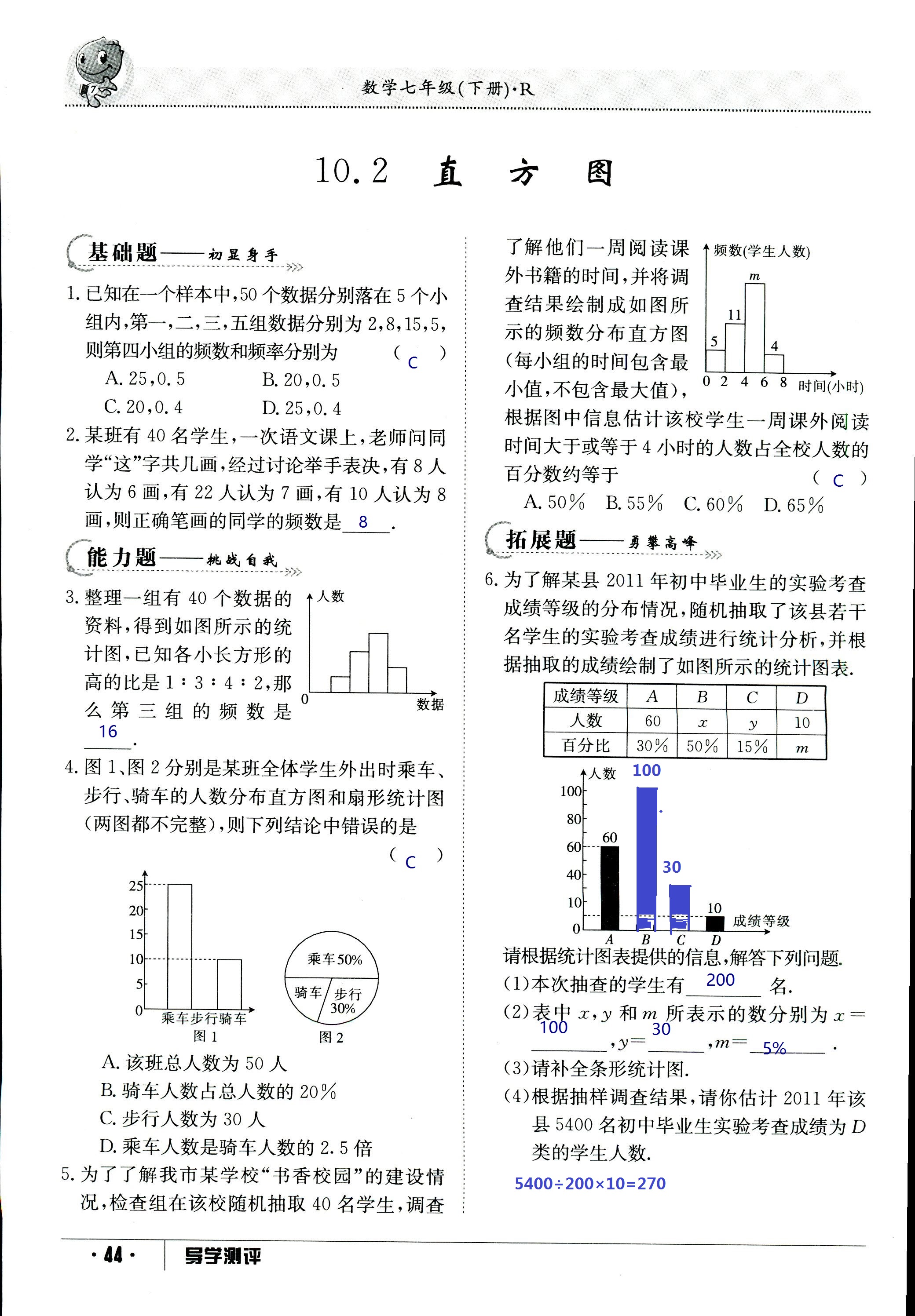 2017年金太阳导学测评七年级数学下册 第44页