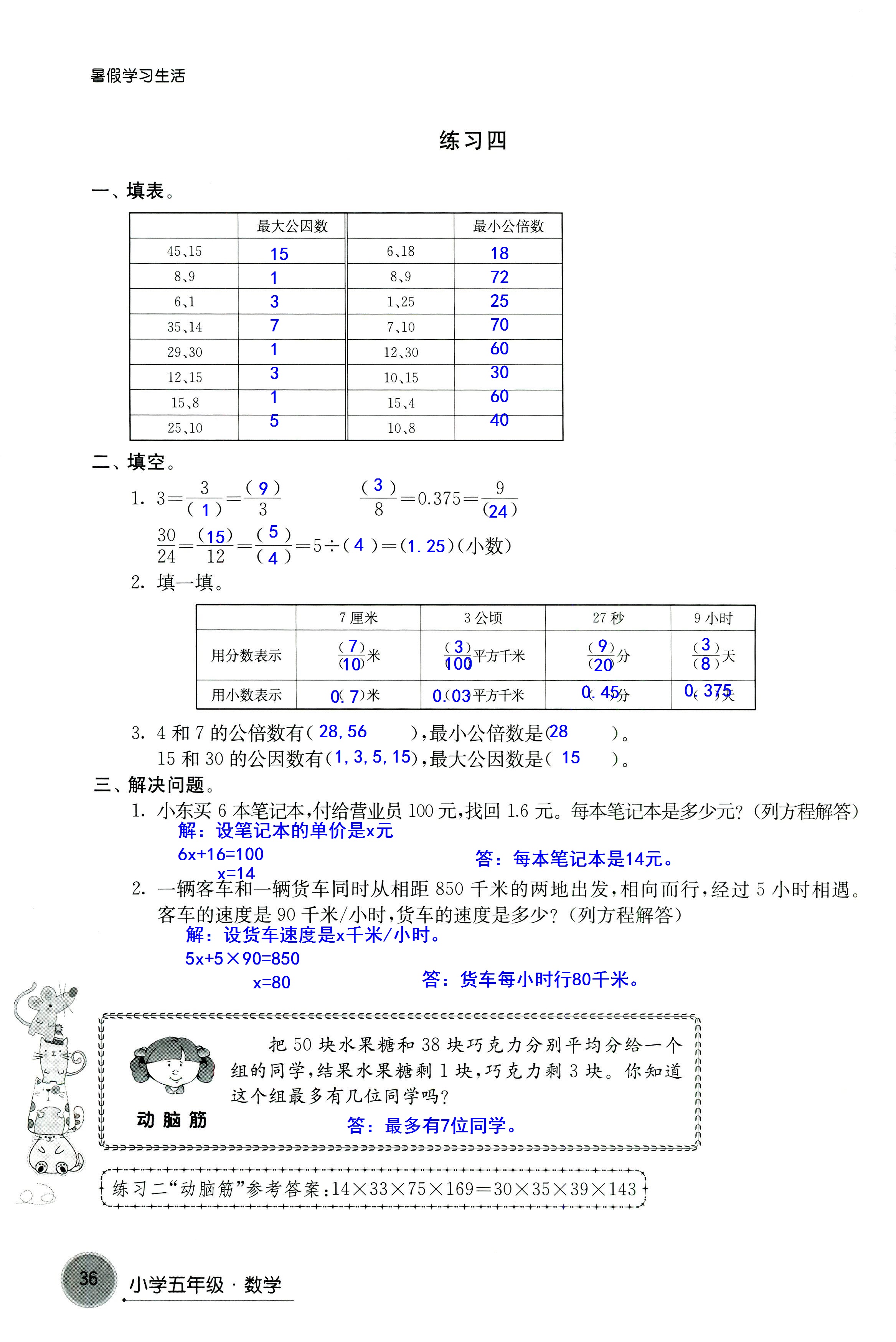 2018年暑假學(xué)習(xí)生活譯林出版社五年級語文 第36頁