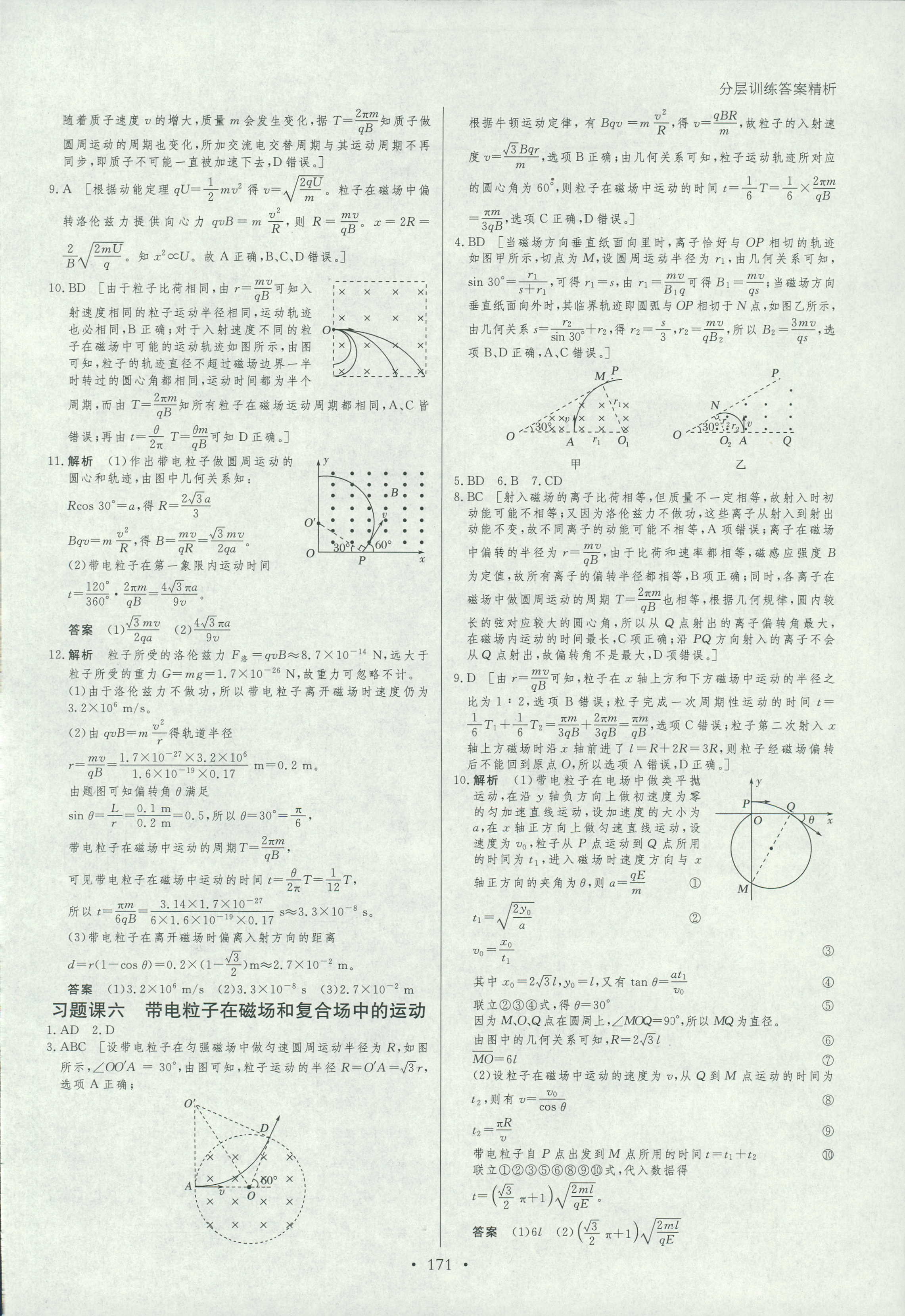 2018年创新设计课堂讲义物理选修3-1人教版 第30页