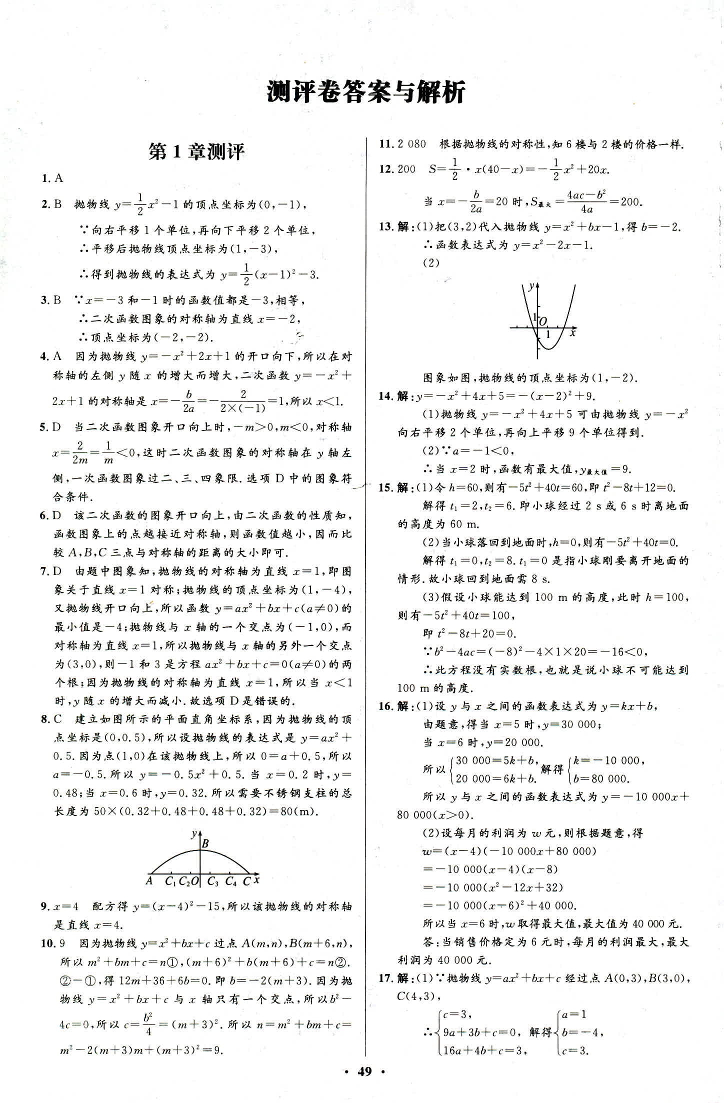 2018年同步学考优化设计九年级数学浙教版 第33页