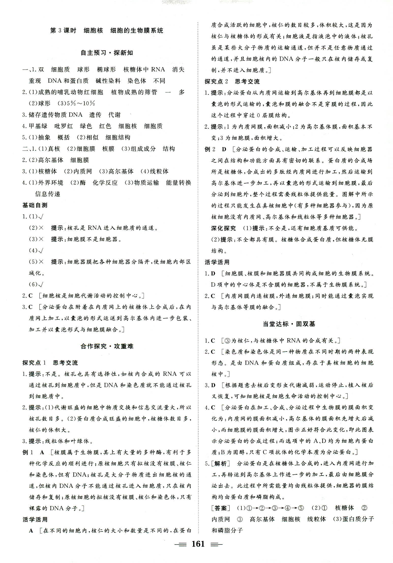 2018年新新學(xué)案必修一生物蘇教版 第11頁