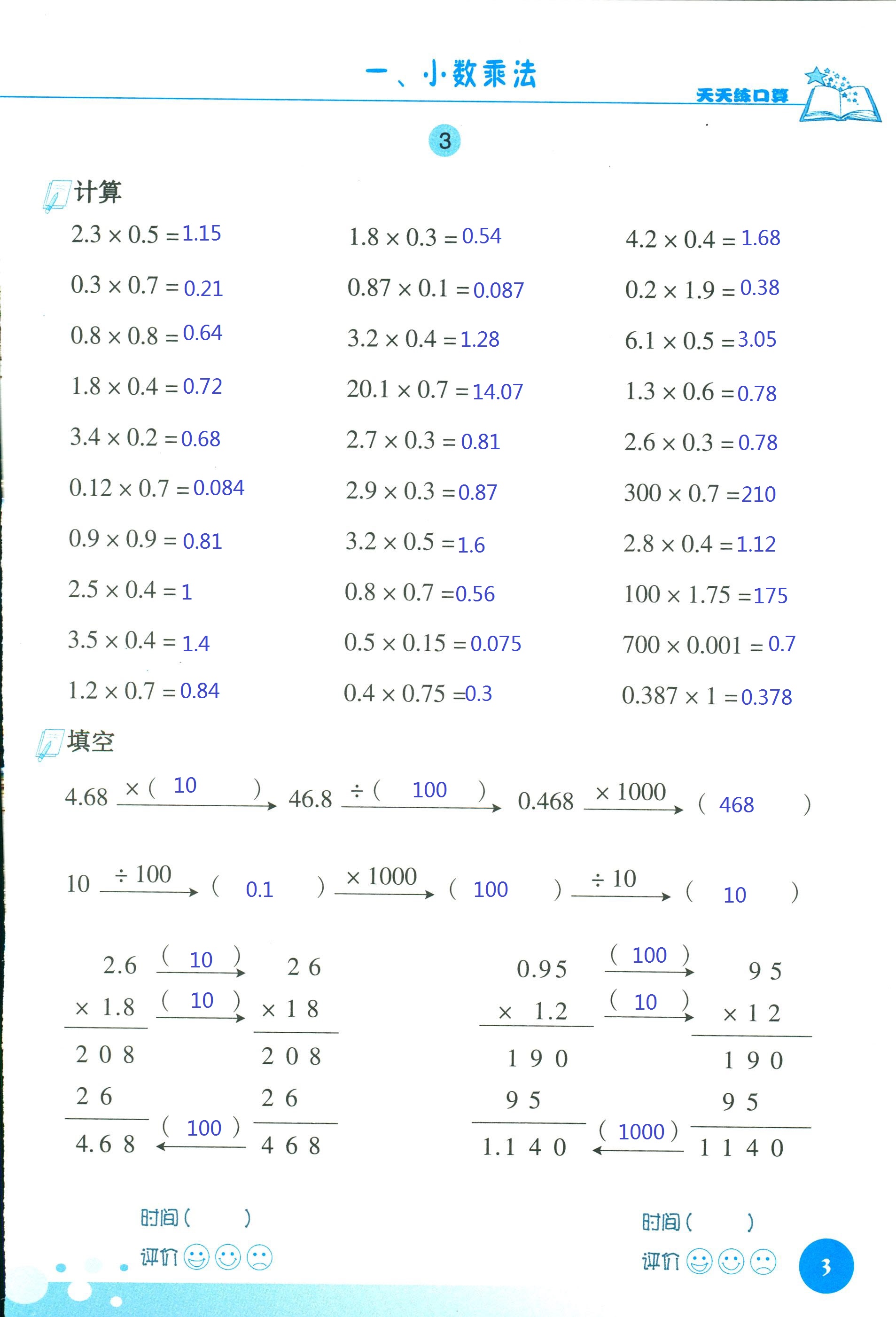 2018年天天練口算四年級數(shù)學(xué)人教版 第3頁