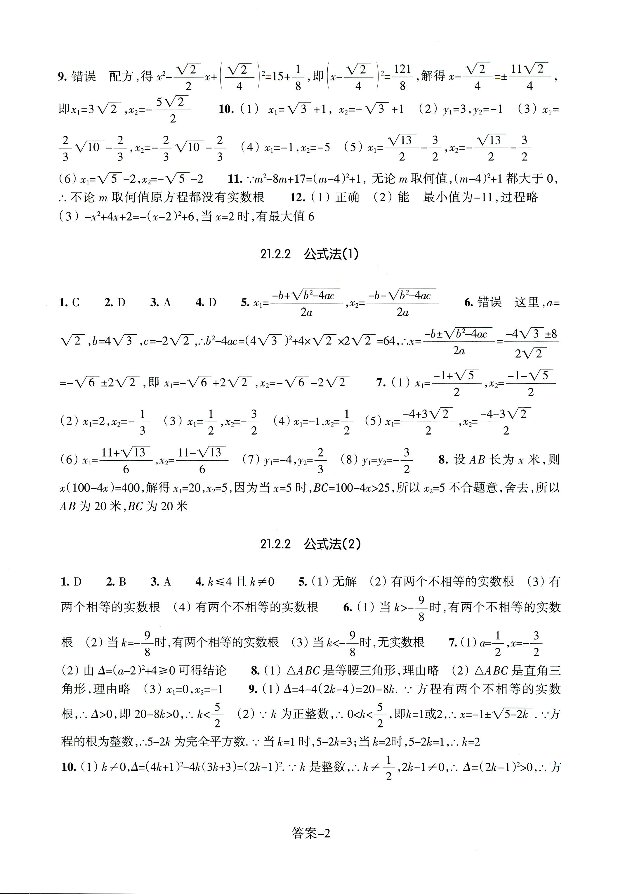 2017年每课一练浙江少年儿童出版社九年级数学人教版 第2页