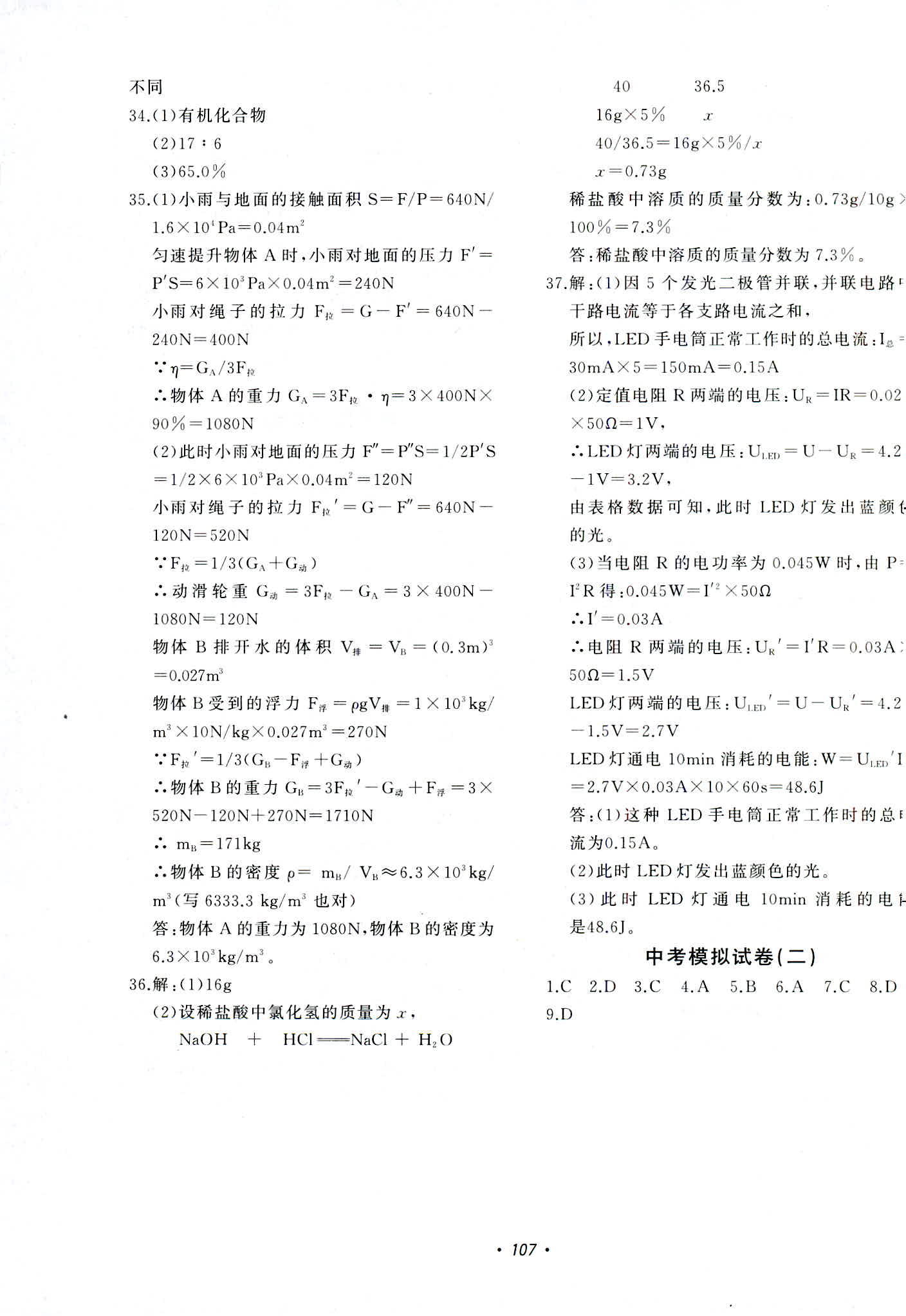 2018年花山小状元学科能力达标初中生100全优卷九年级科学华师大版 第7页