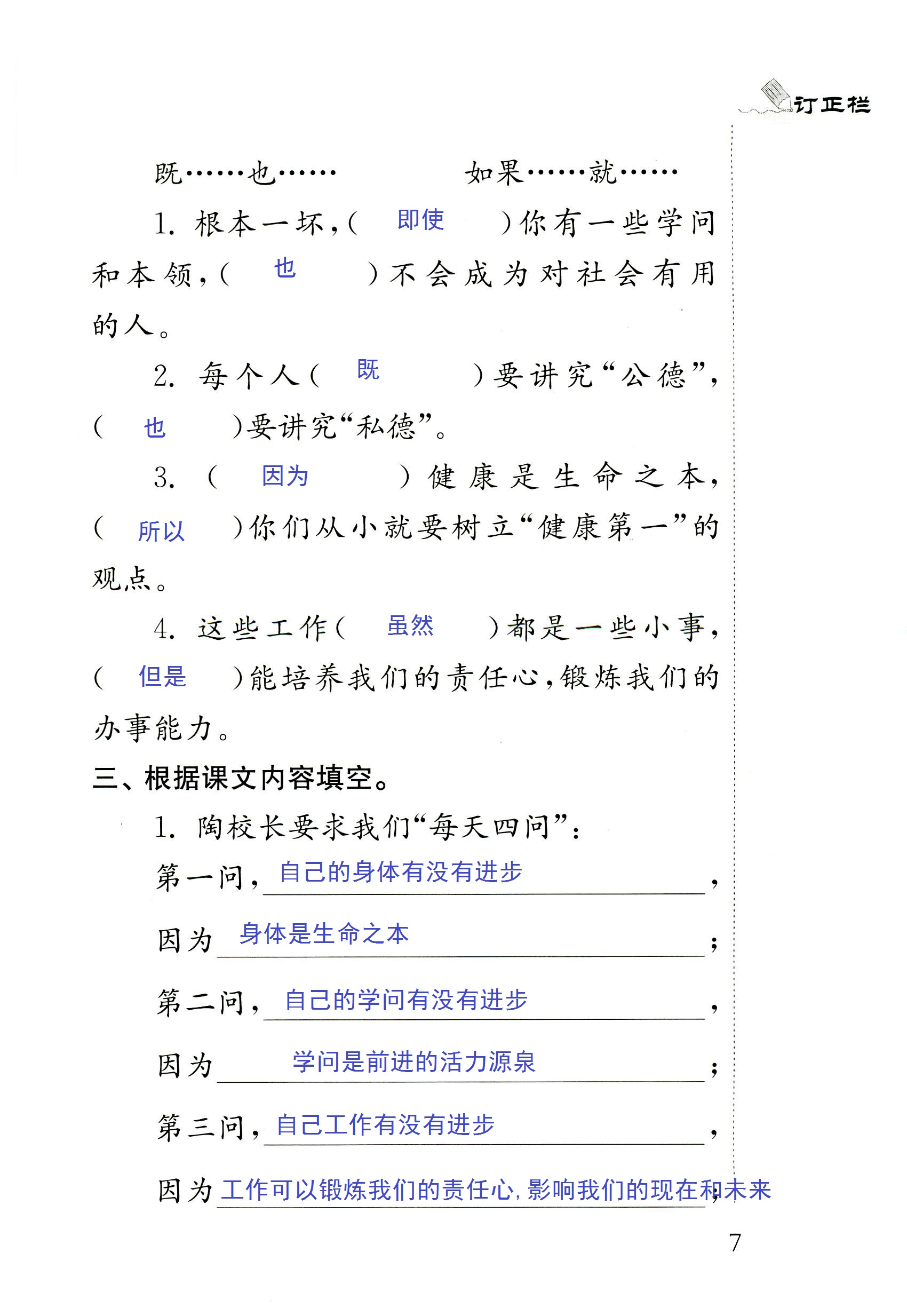 2018年配套練習(xí)冊人民教育出版社五年級語文蘇教版 第7頁