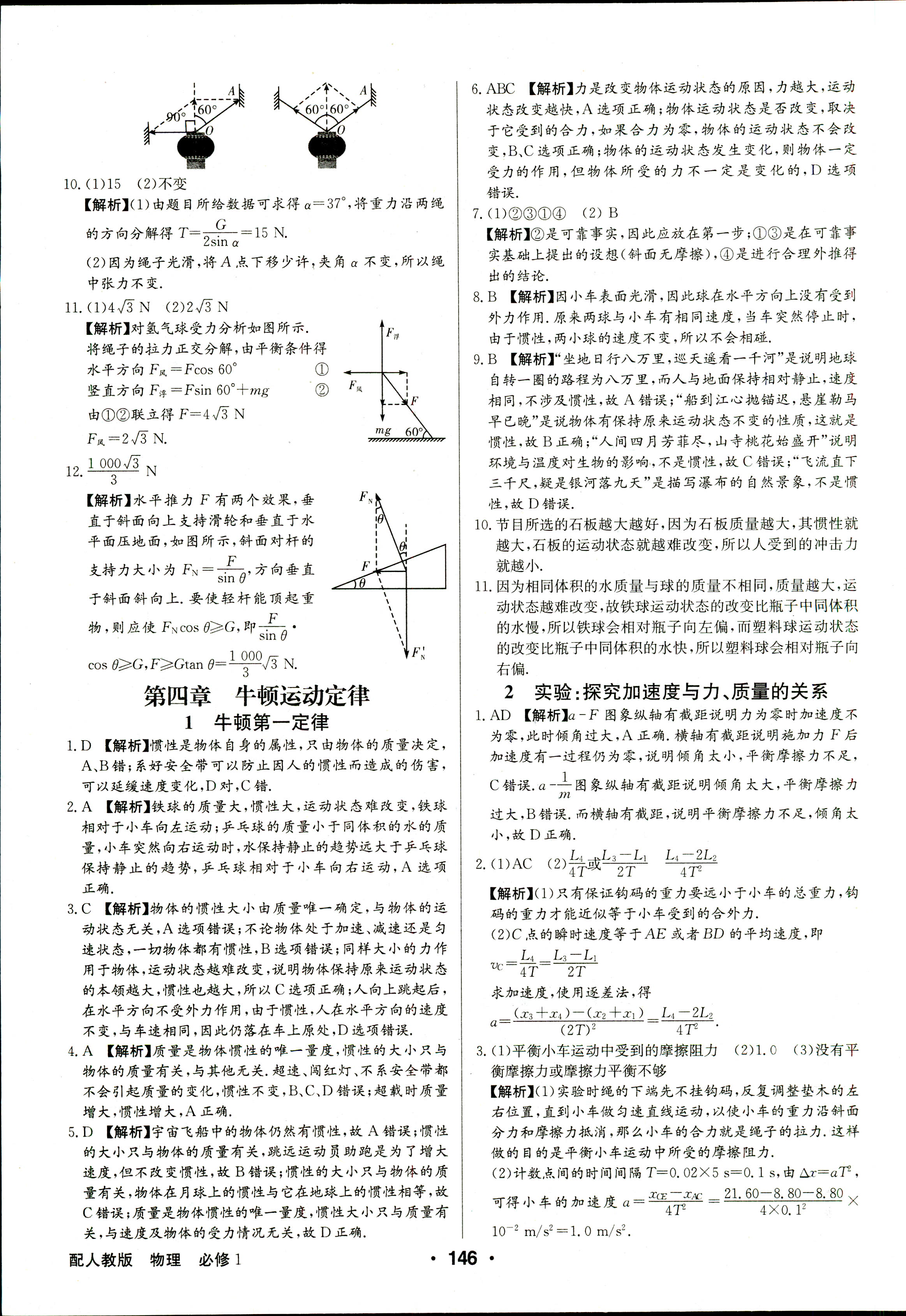 2018年高中新課標(biāo)同步用書全優(yōu)課堂必修一物理人教版 第24頁