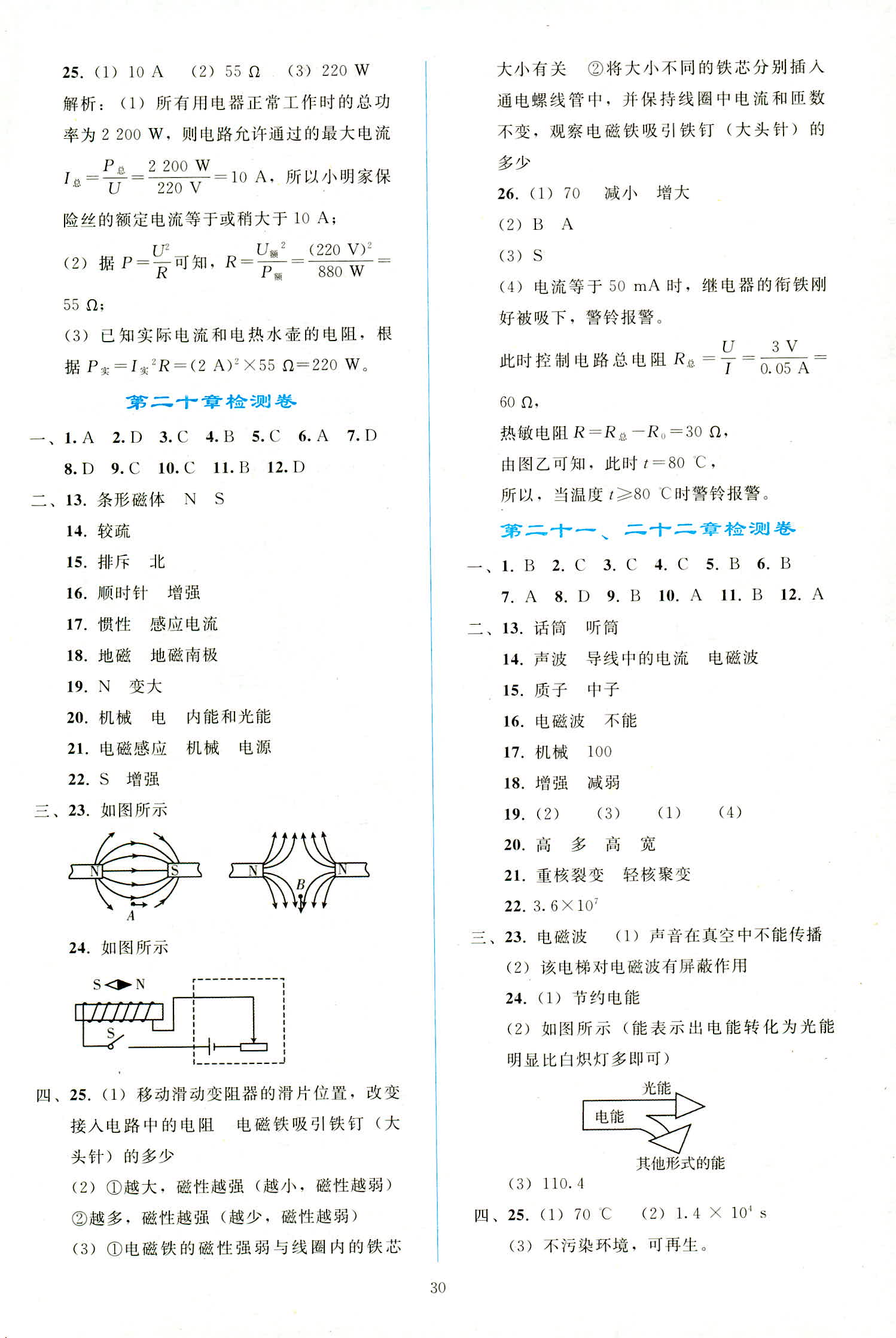 2018年同步輕松練習(xí)九年級(jí)物理人教版 第30頁(yè)