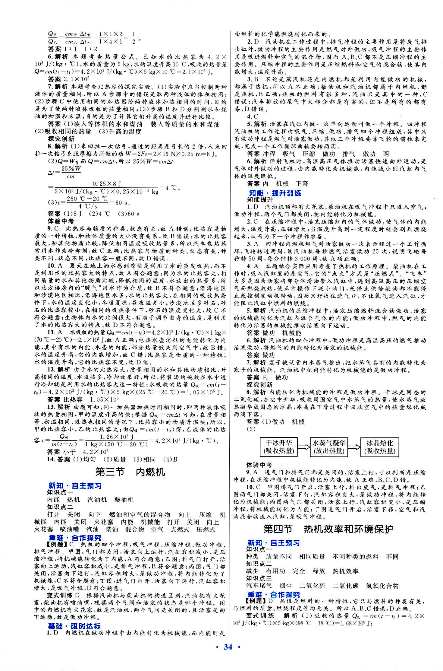 2018年同步測控優(yōu)化設計九年級物理滬科版 第6頁