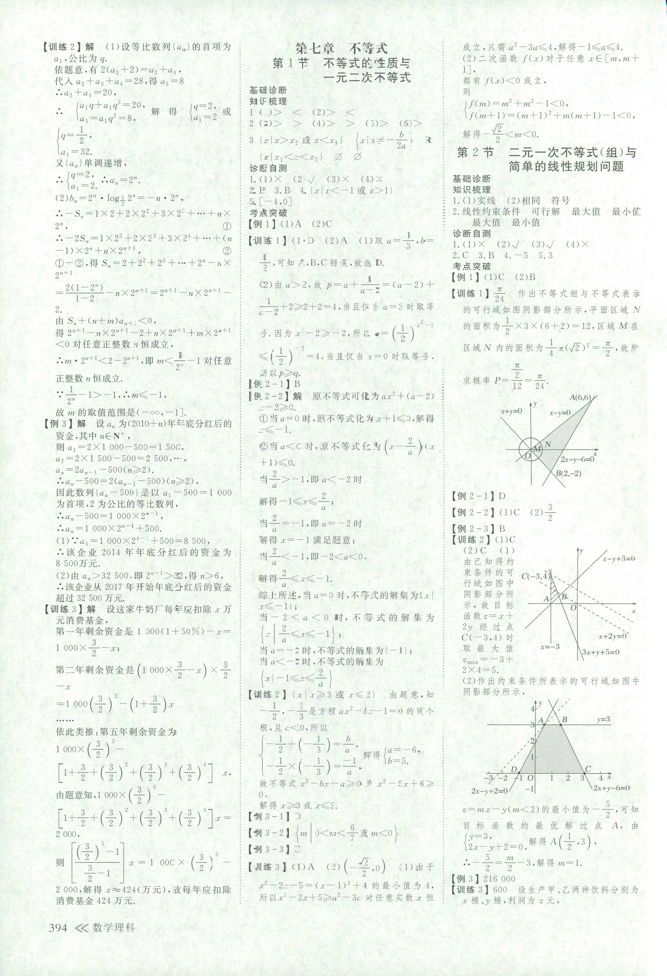 2018年創(chuàng)新設(shè)計(jì)高考總復(fù)習(xí)高三年級(jí)數(shù)學(xué)其它 第17頁(yè)