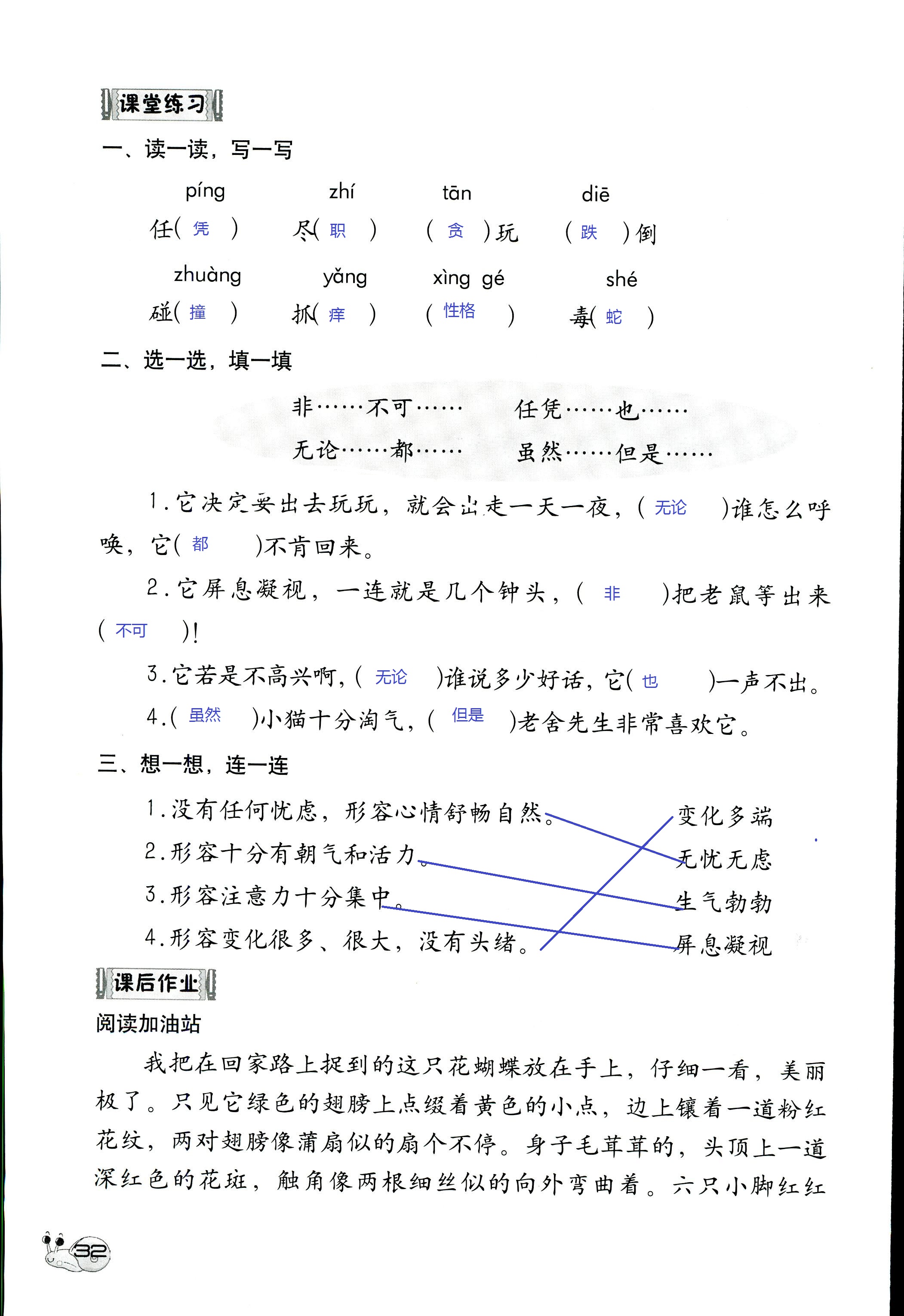 2017年知识与能力训练四年级语文人教版 第32页