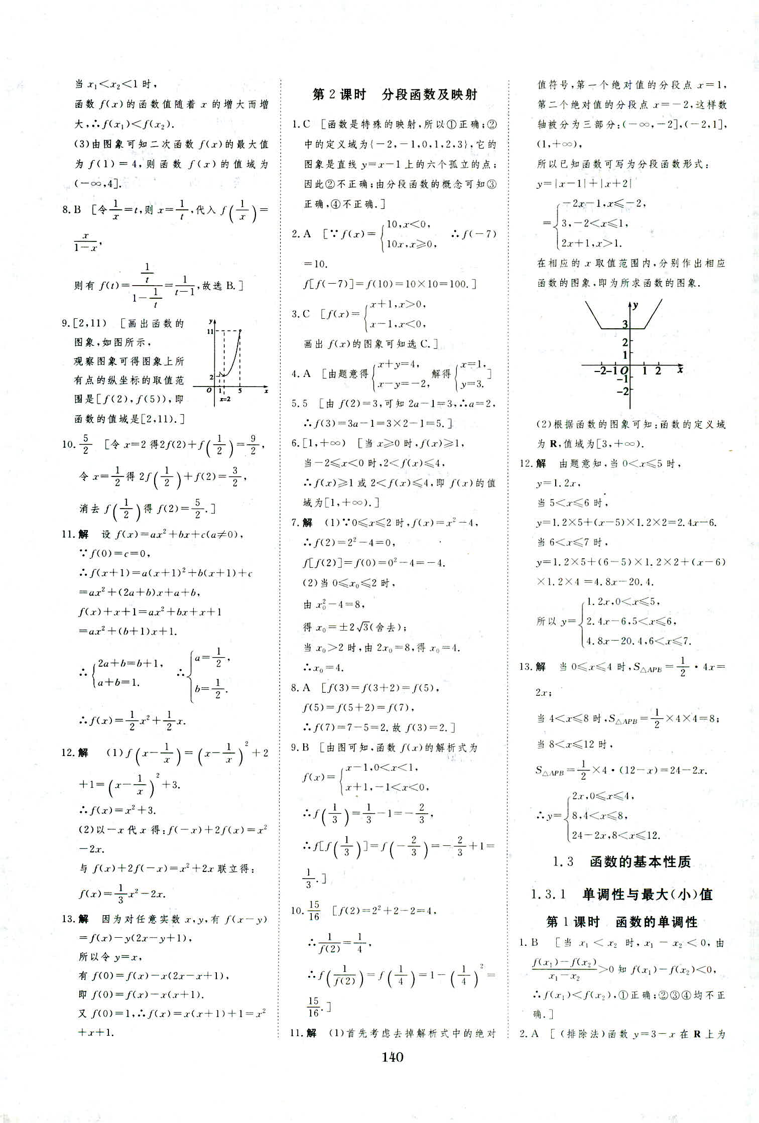 2018年資源與評(píng)價(jià)數(shù)學(xué)必修1人教A版 第22頁(yè)