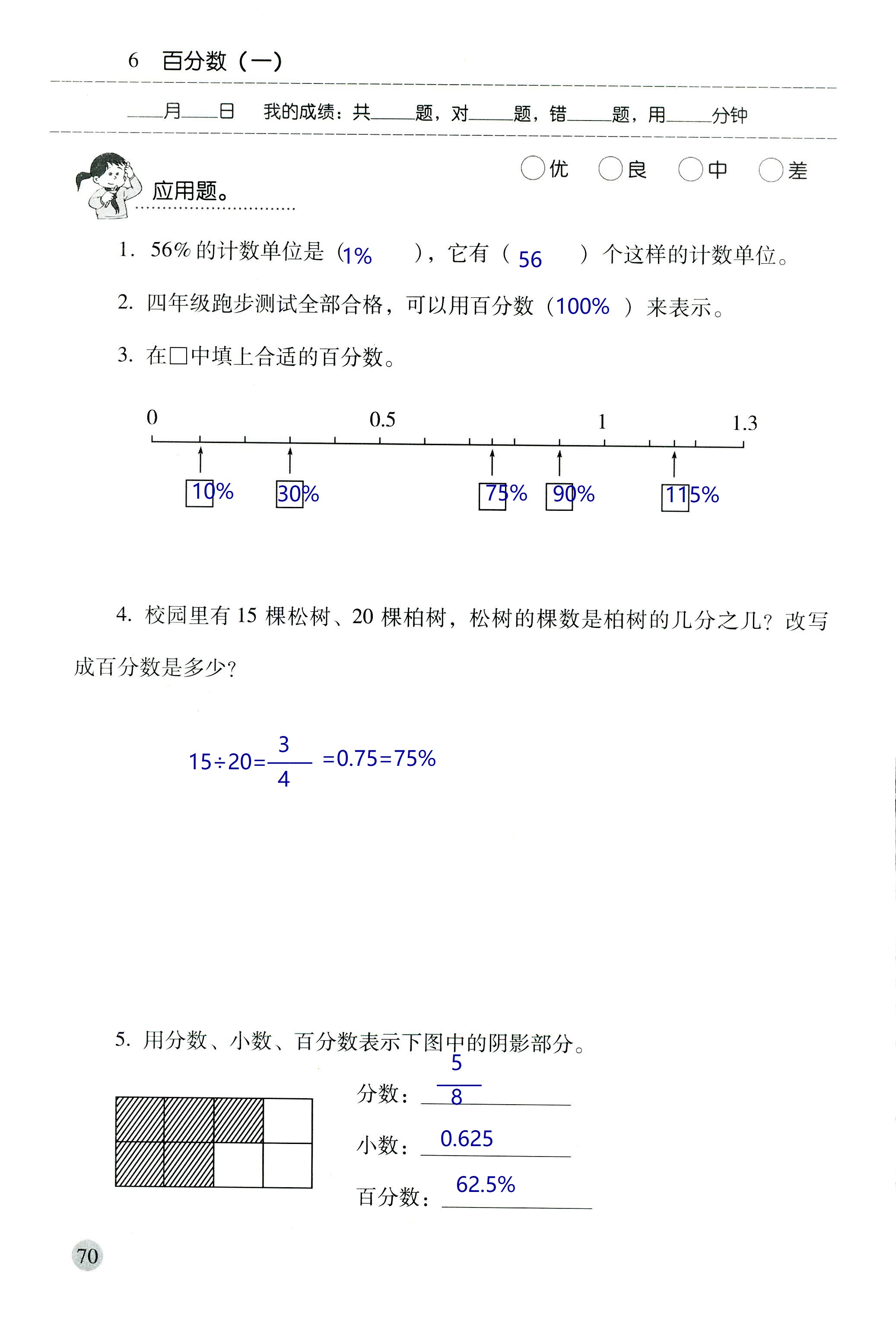 2018年晨光全優(yōu)口算應用題天天練六年級數(shù)學人教版 第70頁