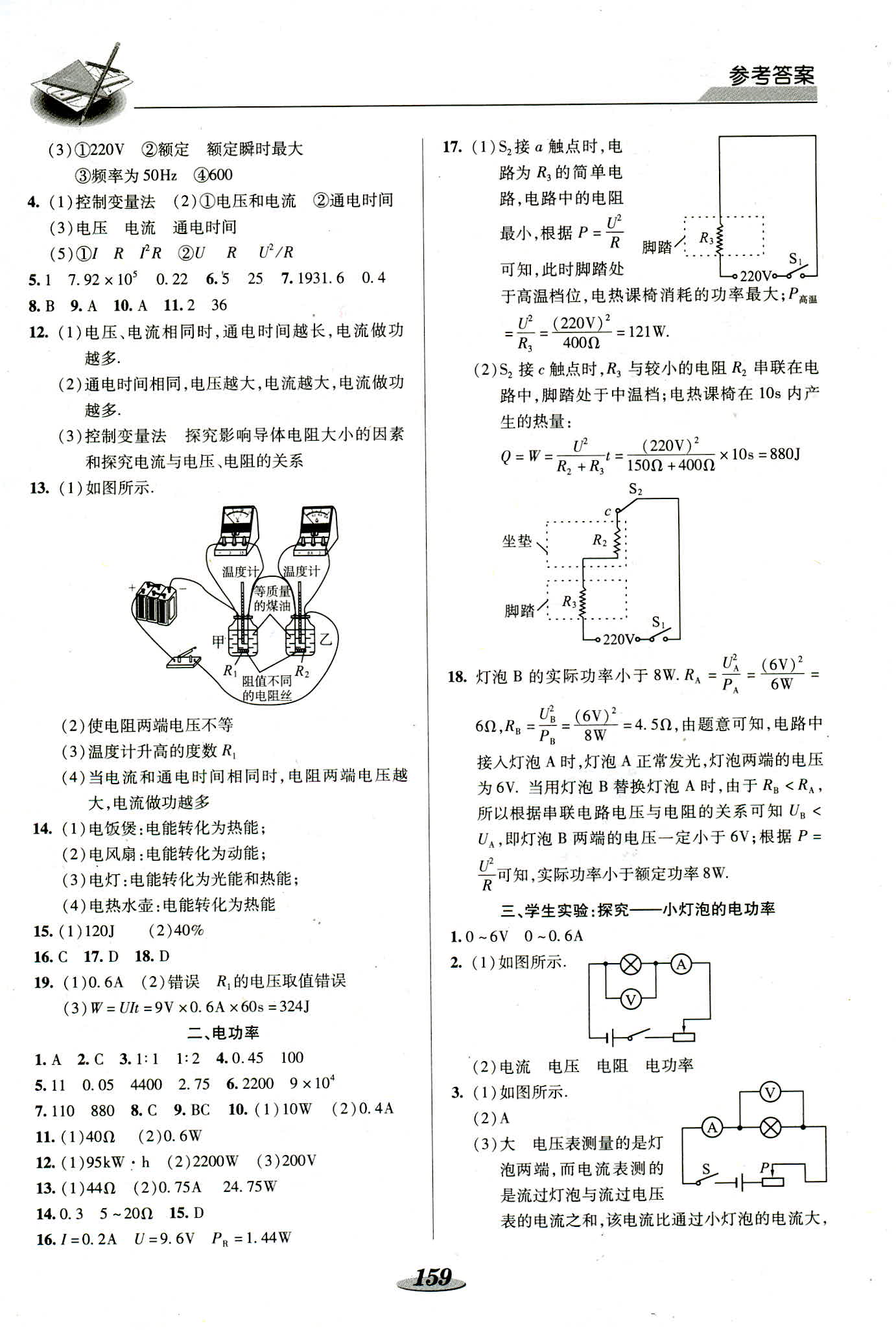 2018年新課標教材同步導練九年級物理北師大版 第9頁