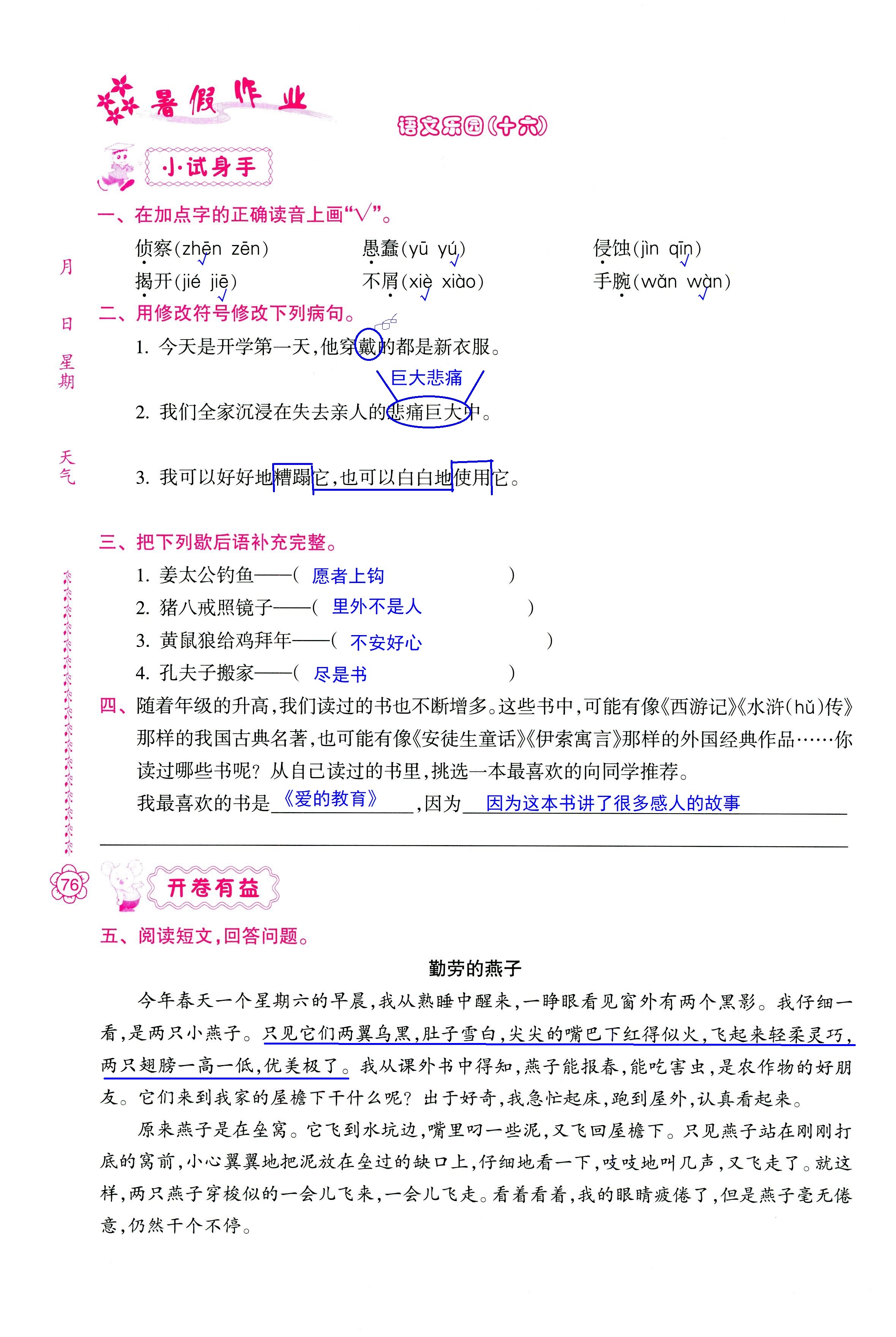 2018年暑假作业四年级南方日报出版社 第76页