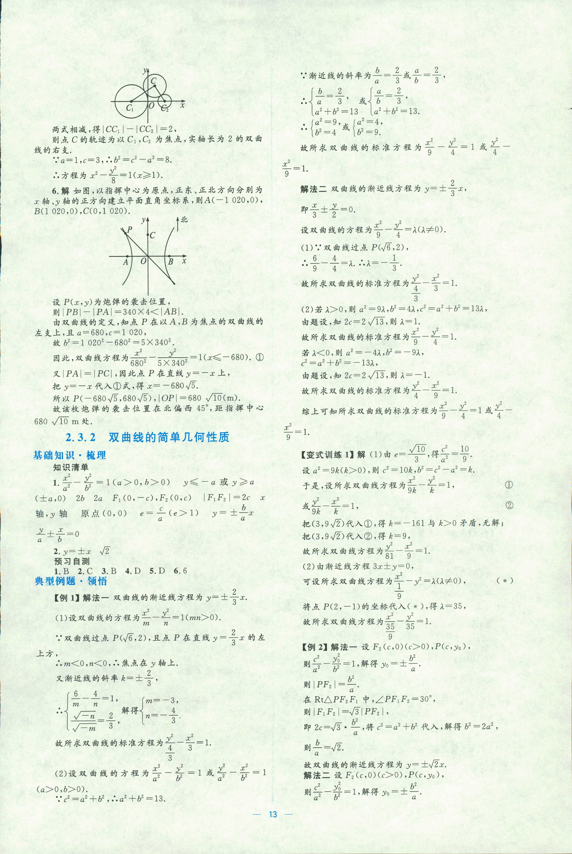 2018年人教金學(xué)典同步解析與測評學(xué)考練選修二數(shù)學(xué)人教版 第13頁