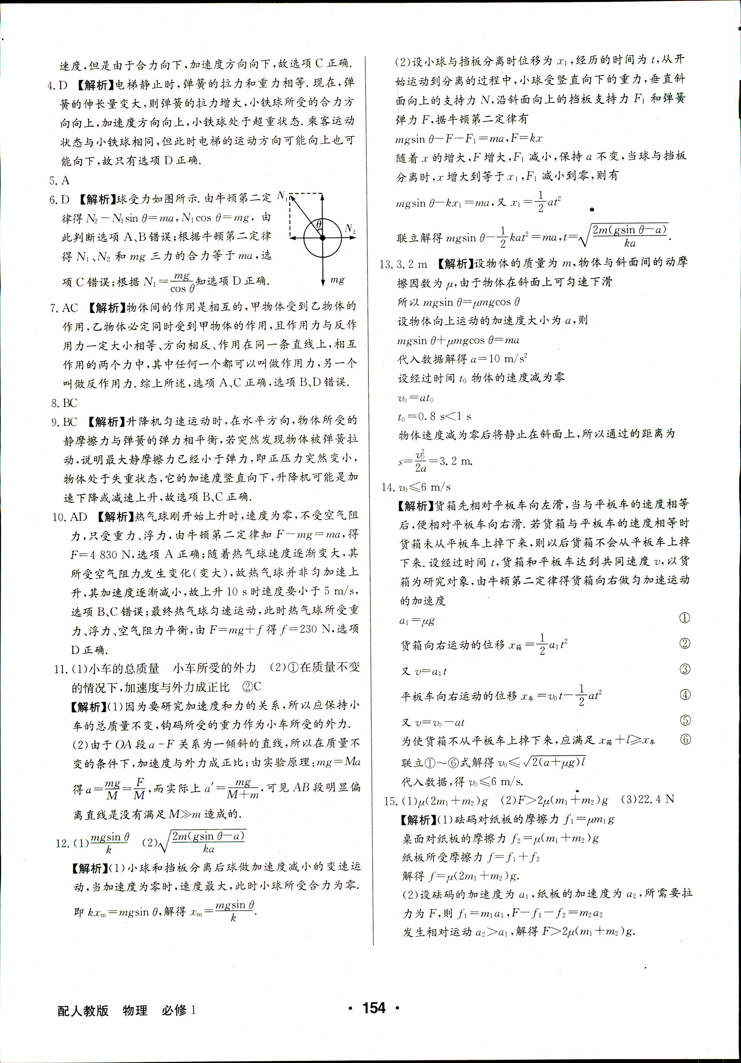 2018年高中新課標(biāo)同步用書(shū)全優(yōu)課堂必修一物理人教版 第32頁(yè)