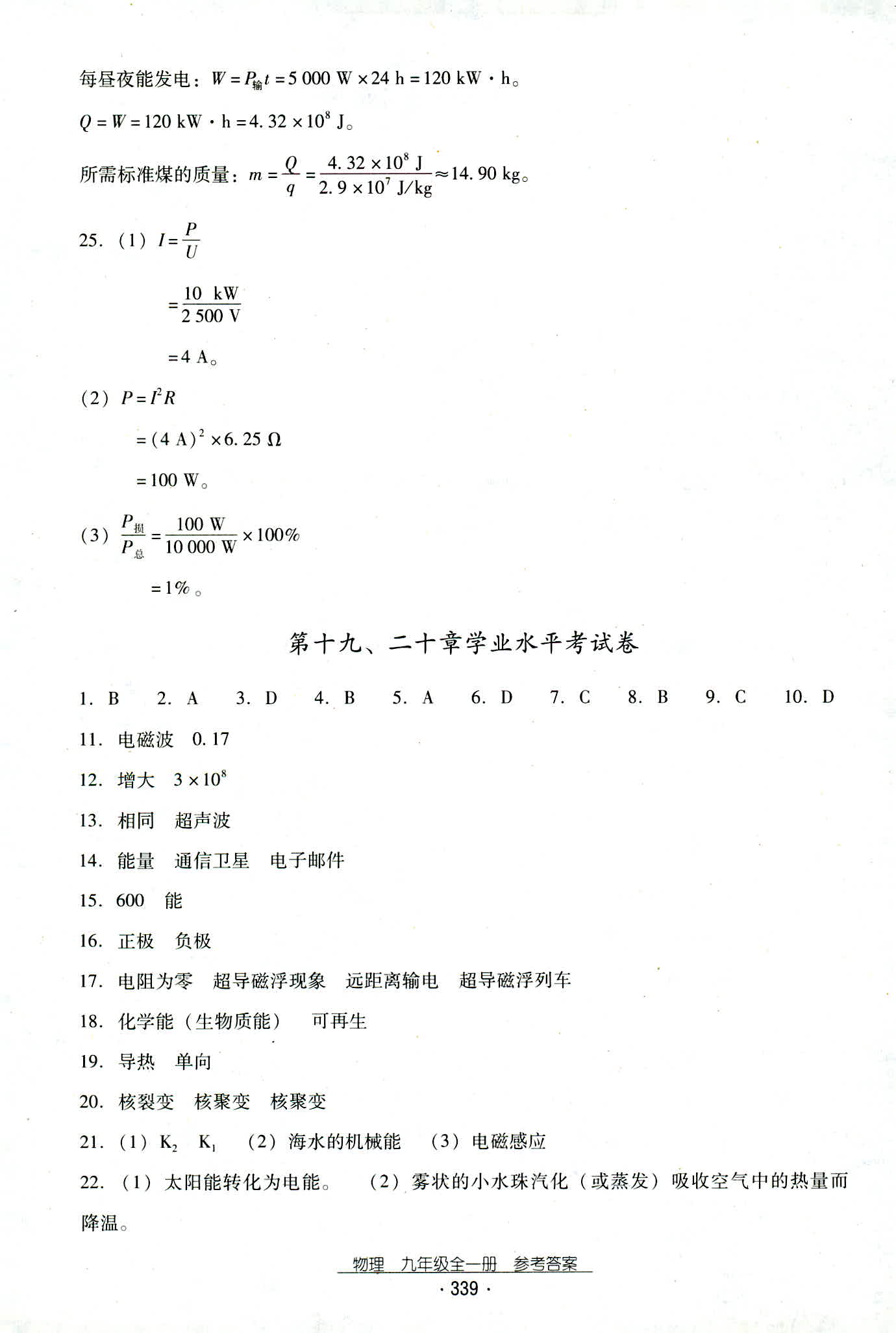 2018年云南省标准教辅优佳学案九年级物理人教版 第71页