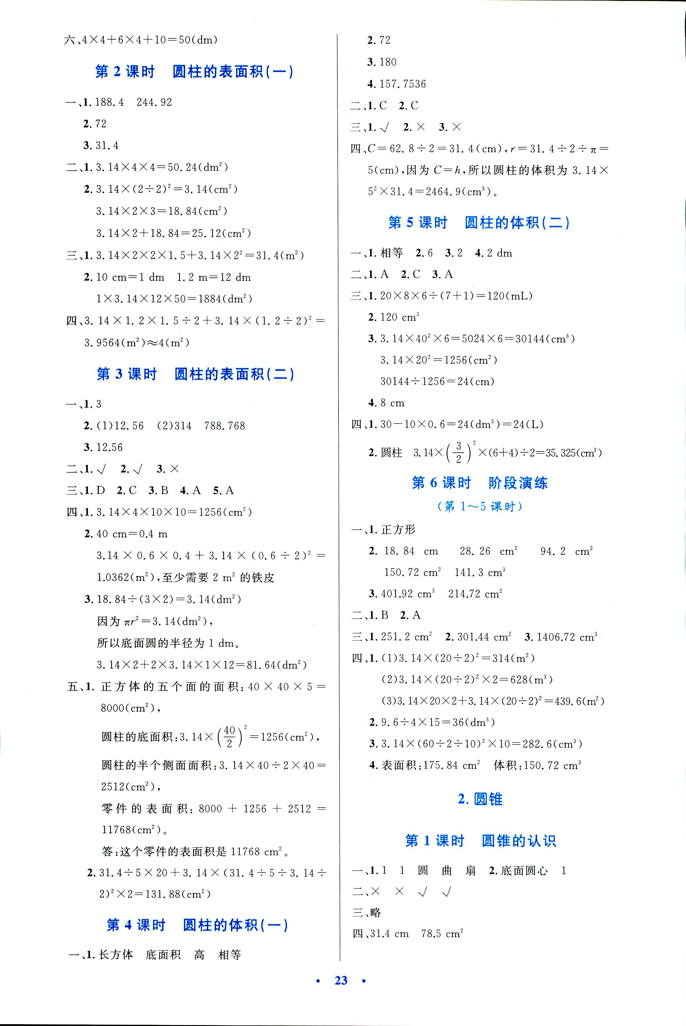 2018年小學(xué)同步測控優(yōu)化設(shè)計(jì)六年級數(shù)學(xué)人教版 第3頁