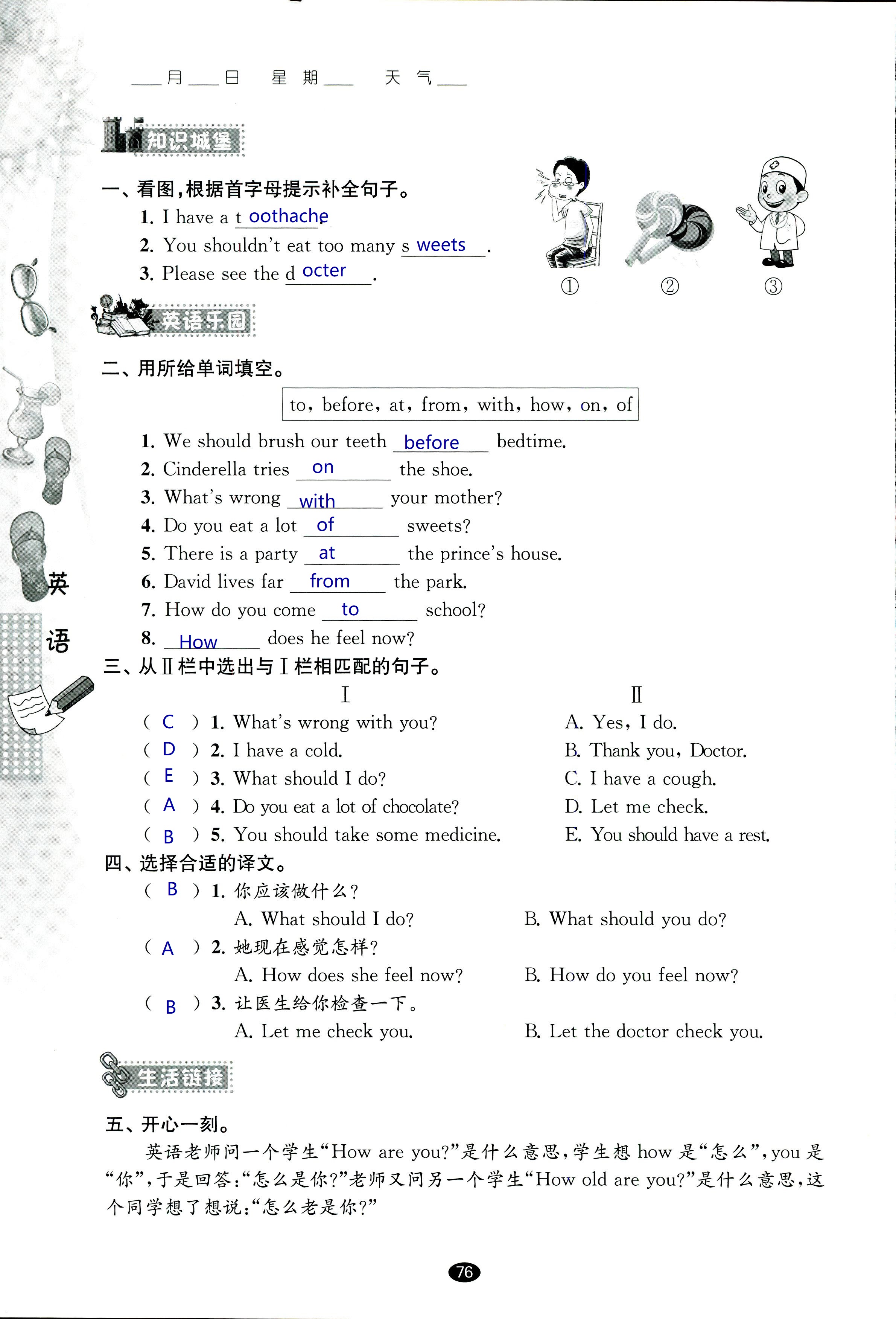 2018年过好暑假每一天五年级数学其它 第76页