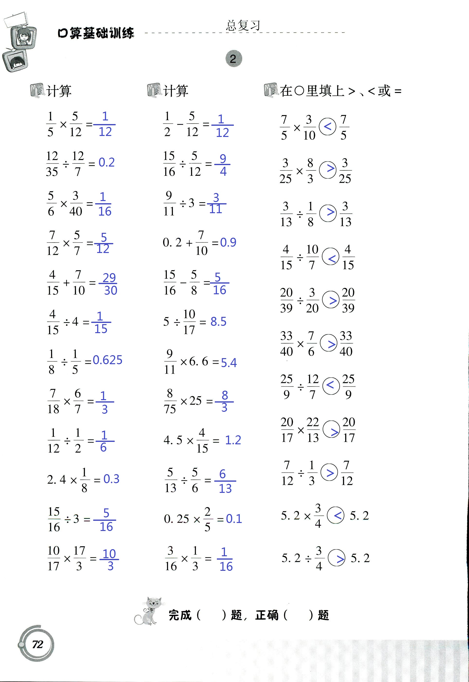 2017年小學(xué)數(shù)學(xué)口算基礎(chǔ)訓(xùn)練 第72頁