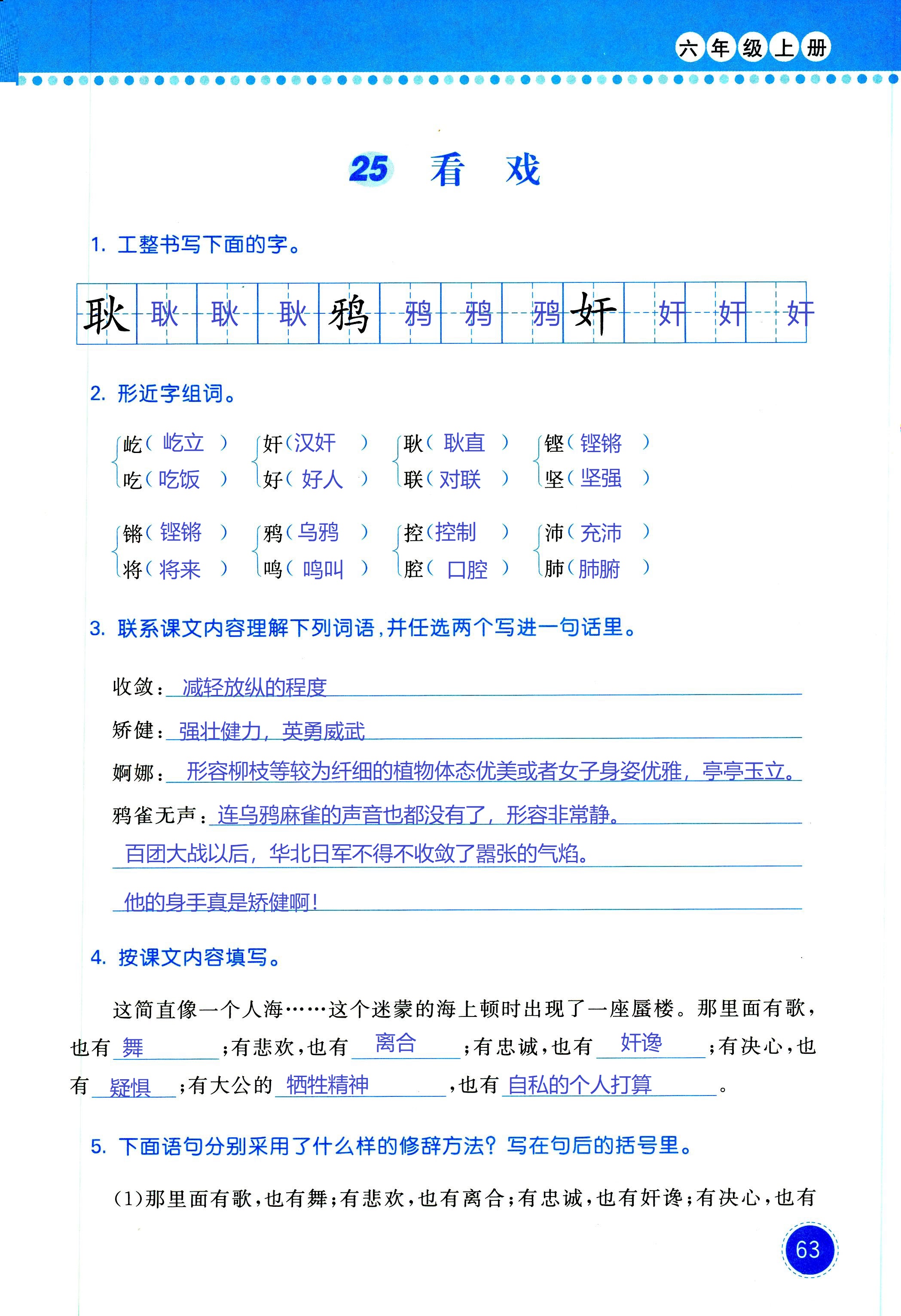 2018年學(xué)習(xí)與鞏固六年級語文西師大版 第63頁