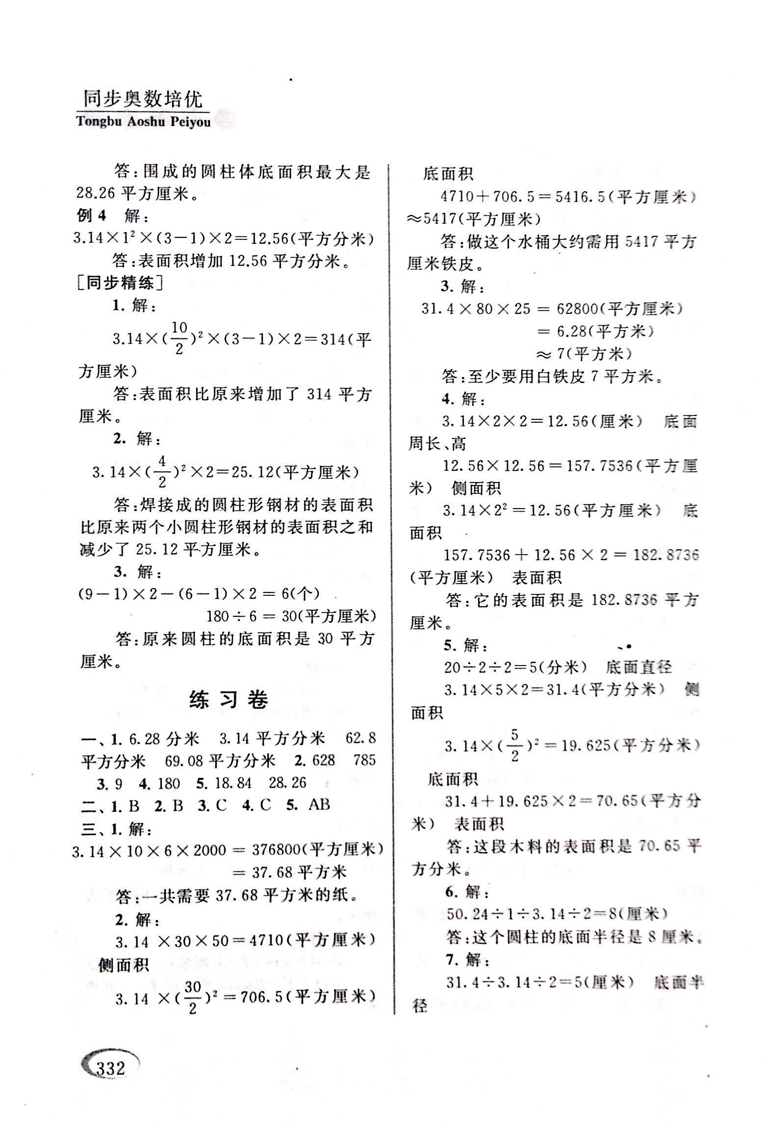 2017年同步奥数培优六年级数学人教版 第43页