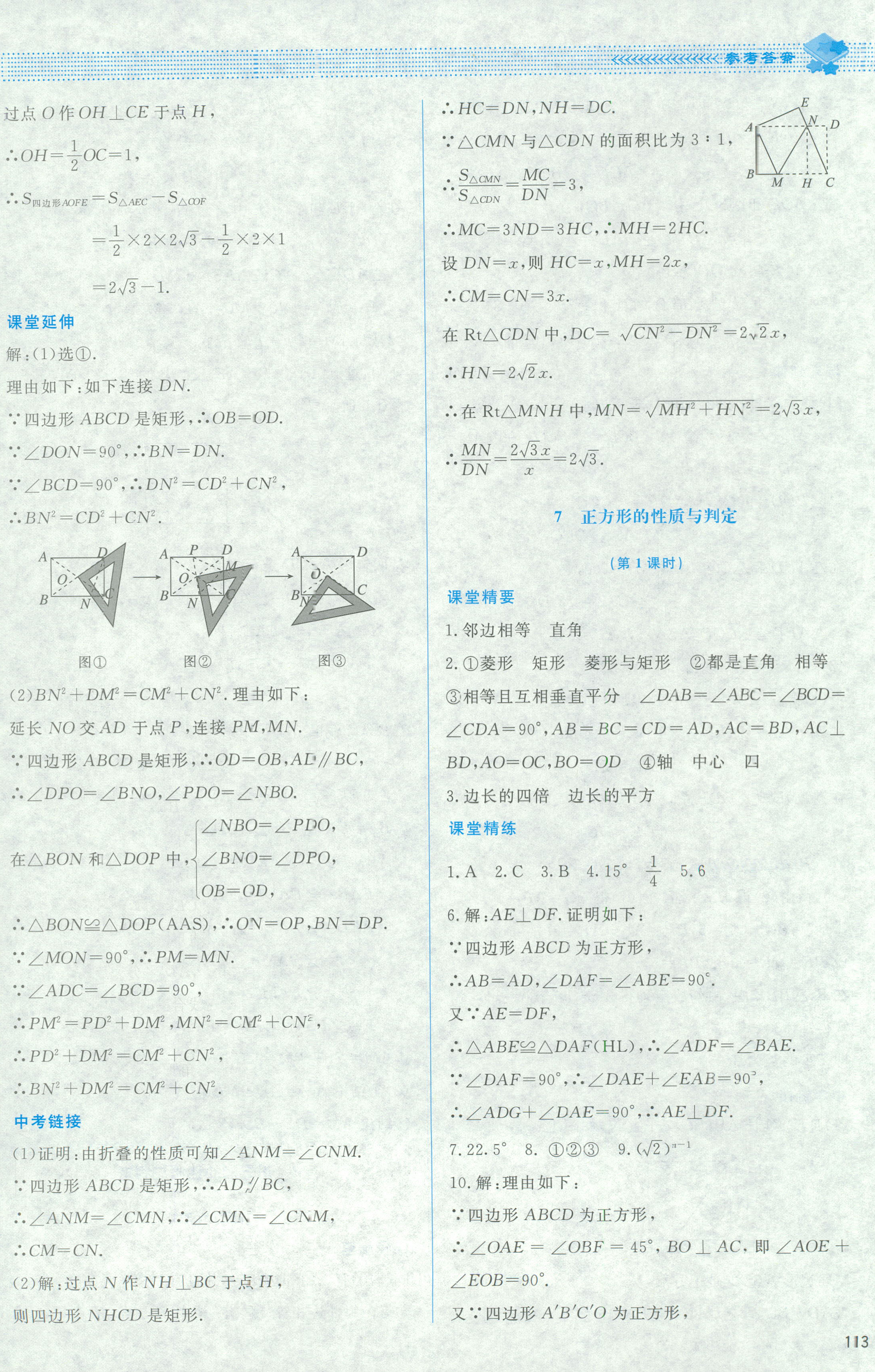 2018年課堂精練九年級數(shù)學(xué)北師大版山西專版 第19頁