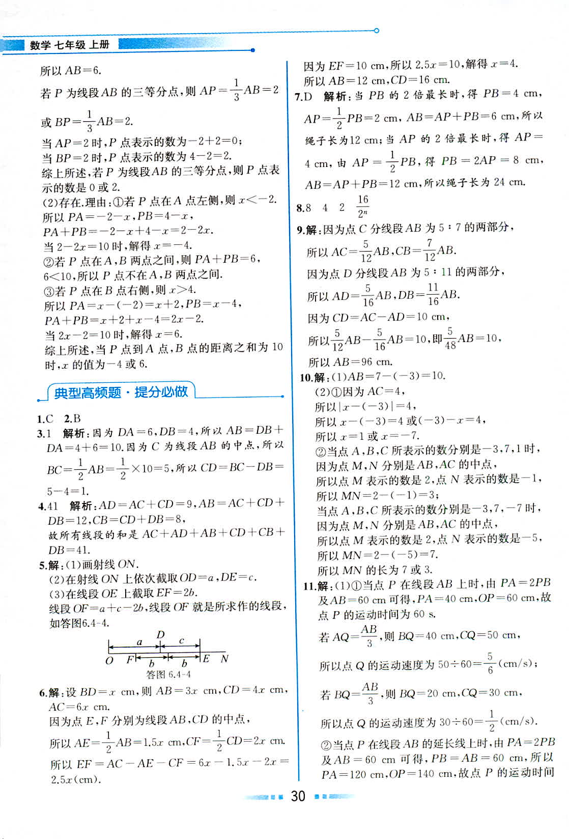 2018年教材解讀七年級數(shù)學(xué)浙教版 第29頁