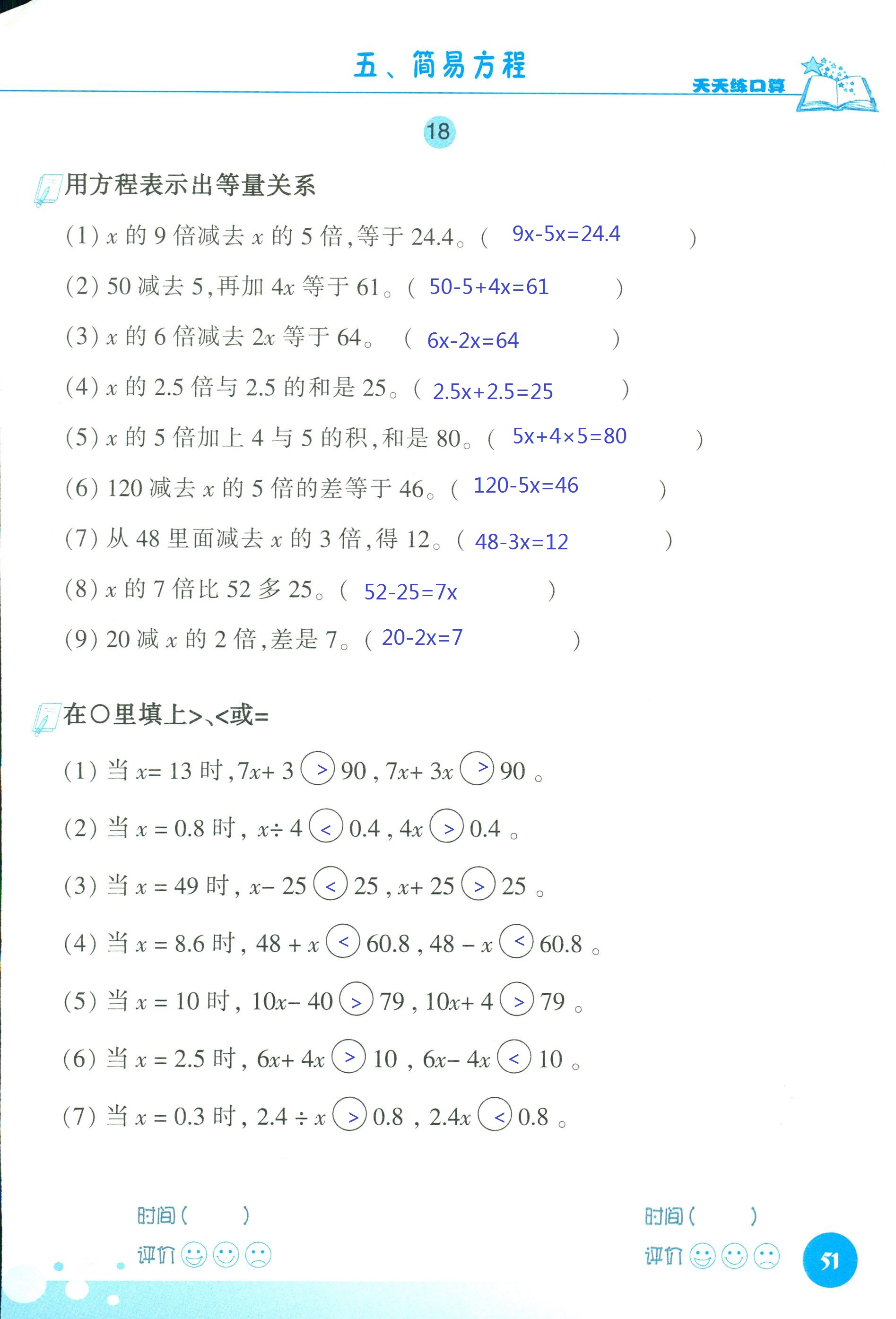 2018年天天练口算四年级数学人教版 第51页