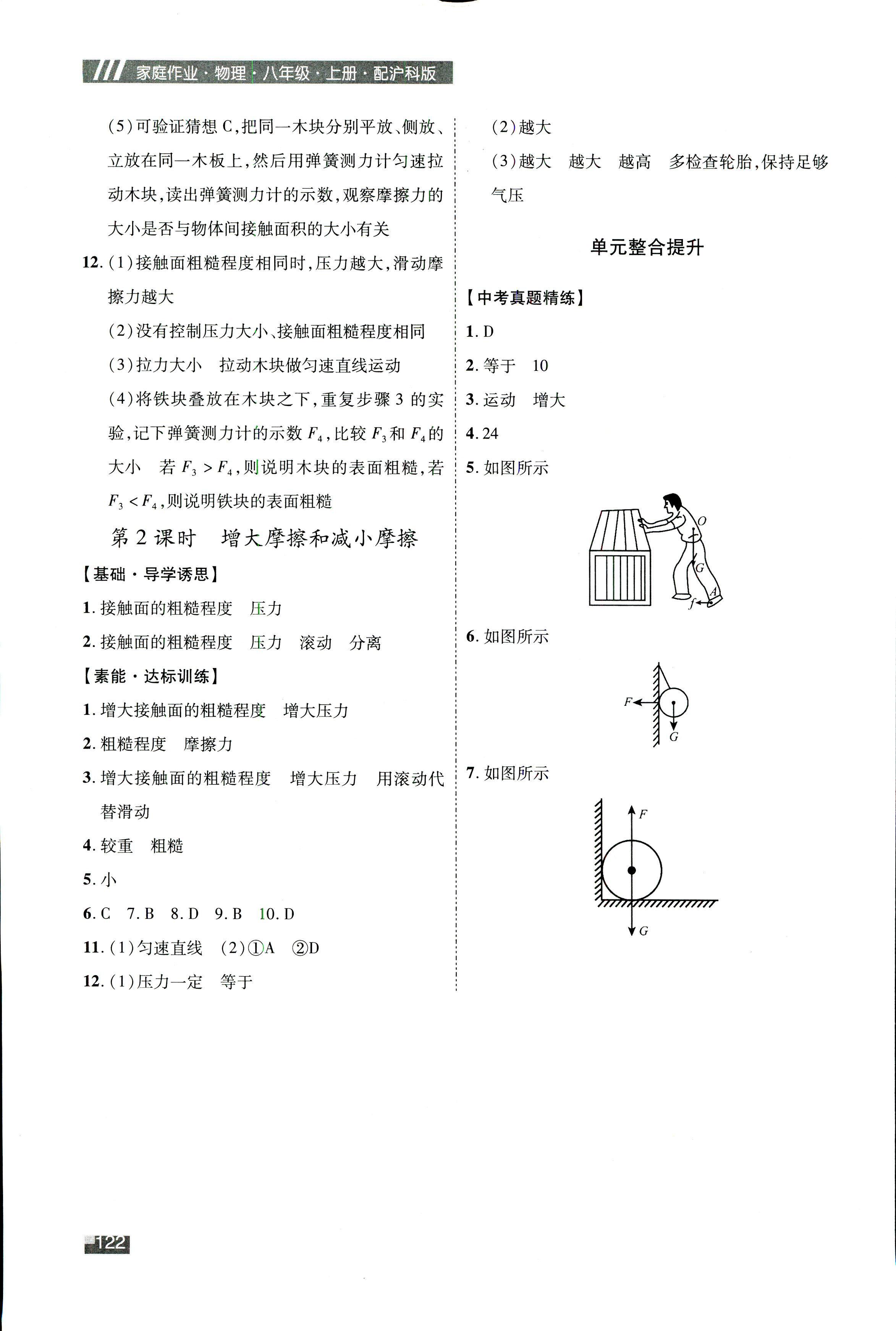 2018年家庭作業(yè)八年級物理滬科版 第16頁