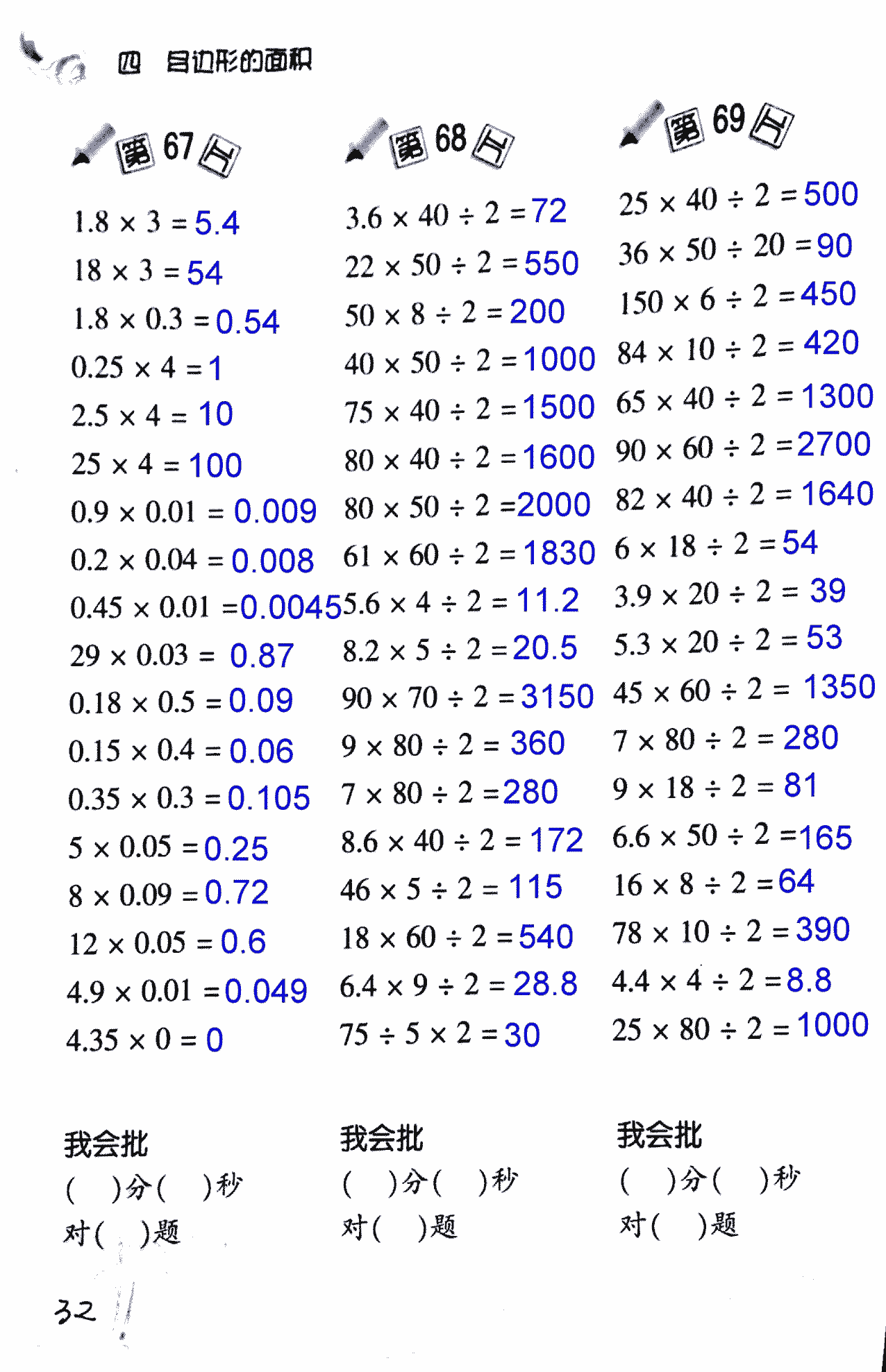 2017年小學(xué)數(shù)學(xué)口算訓(xùn)練五年級上北師大版 第32頁