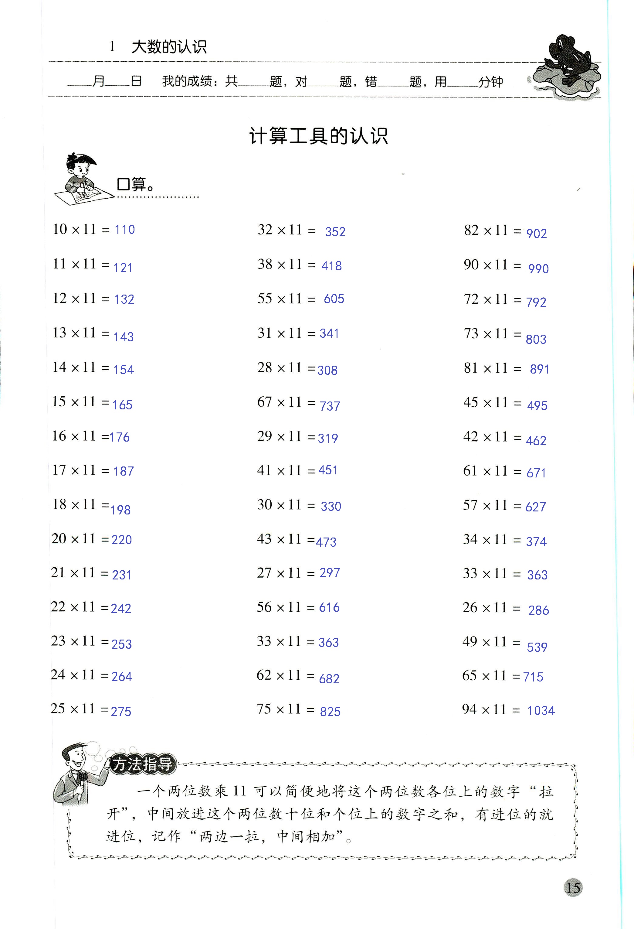 2018年晨光全優(yōu)口算應(yīng)用題天天練四年級(jí)數(shù)學(xué)人教版 第15頁(yè)