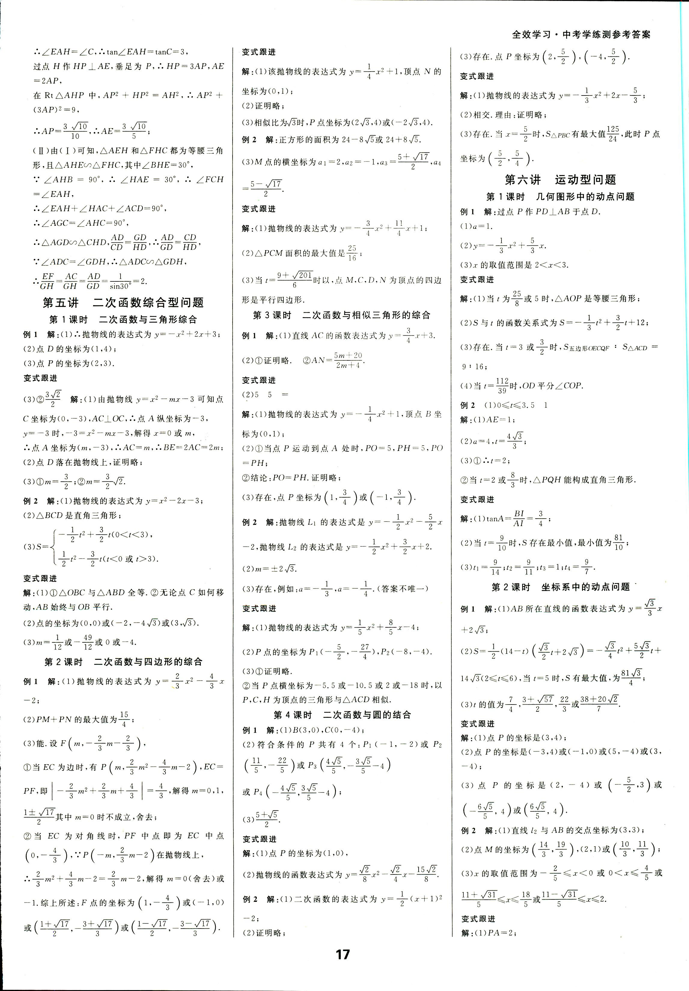 2018年全效学习中考学练测数学 第16页