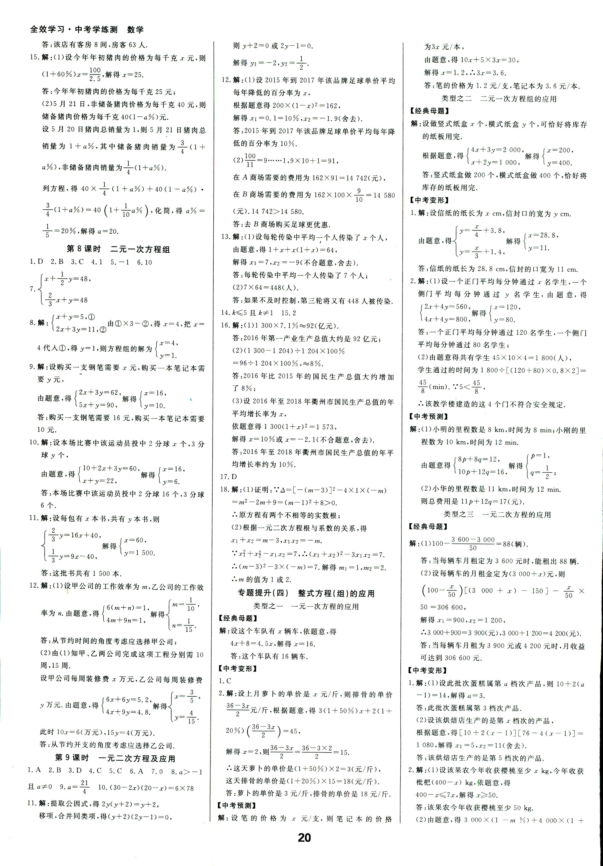 2018年全效学习中考学练测数学 第19页