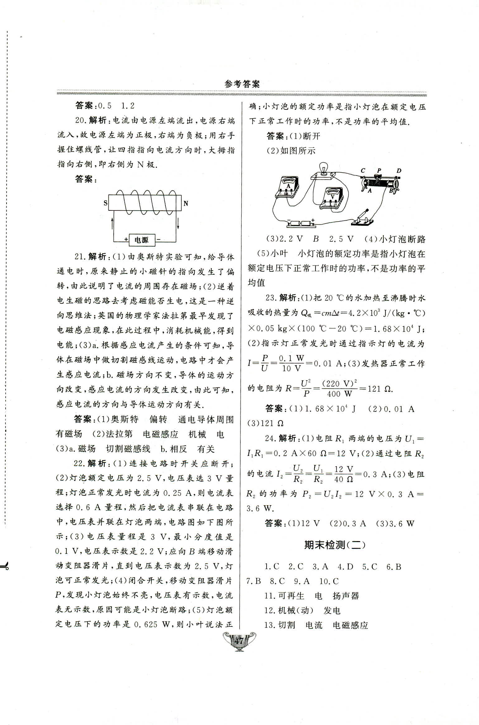 2018年實驗教材新學案九年級物理人教版 第47頁